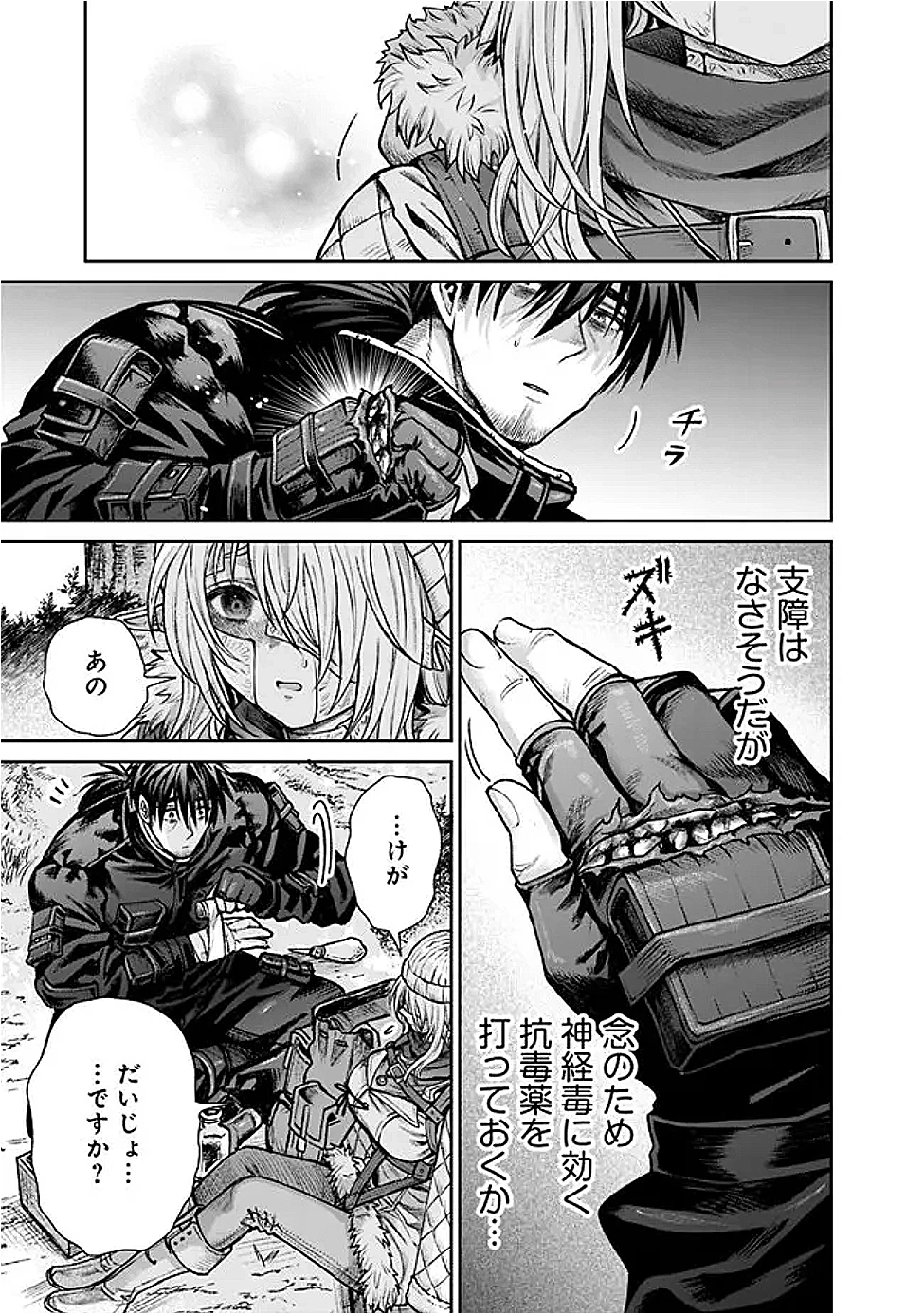 ボロボロのエルフさんを幸せにする薬売りさん 第8話 - 15