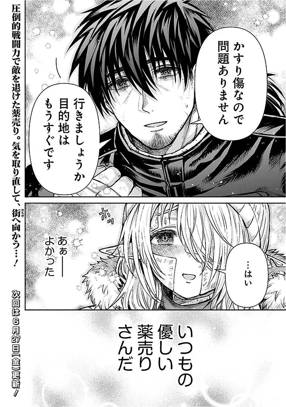 ボロボロのエルフさんを幸せにする薬売りさん 第8話 - 16