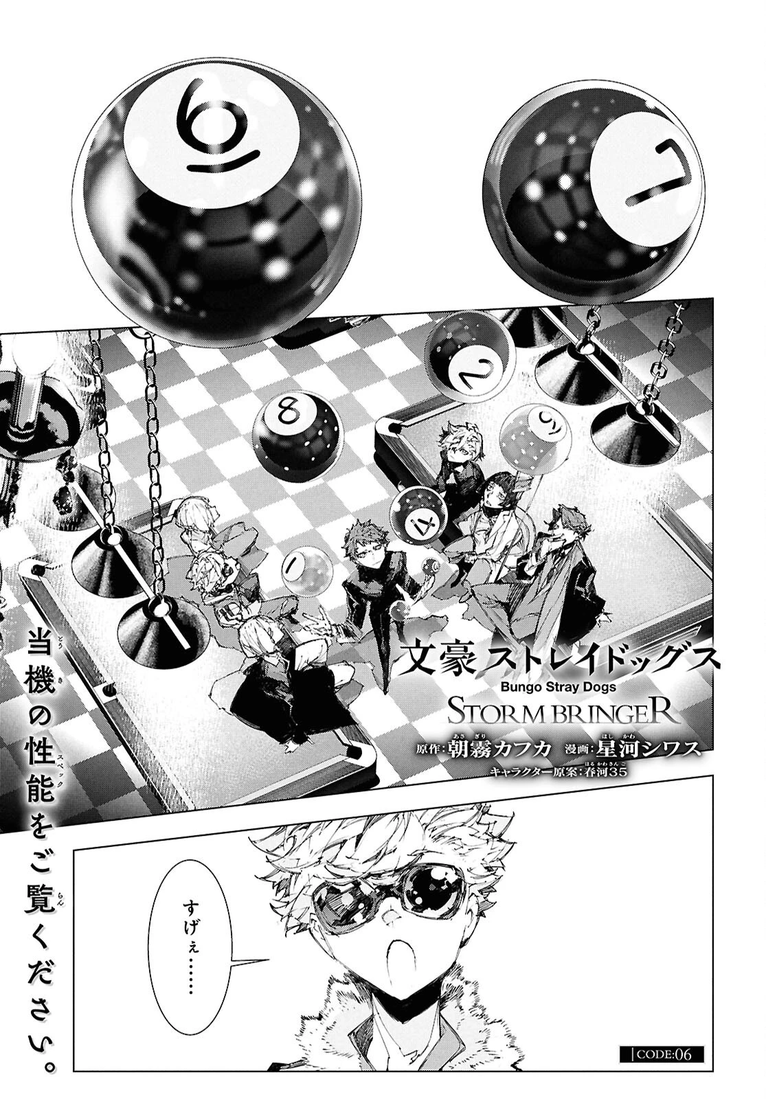 文豪ストレイドッグス STORM BRINGER 第6話 - 1