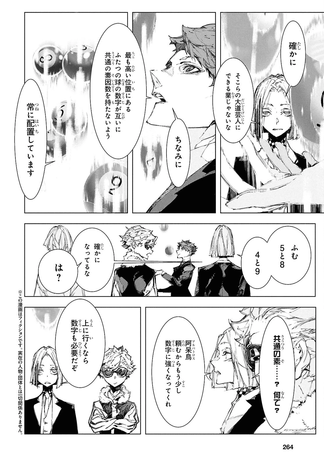 文豪ストレイドッグス STORM BRINGER 第6話 - 2