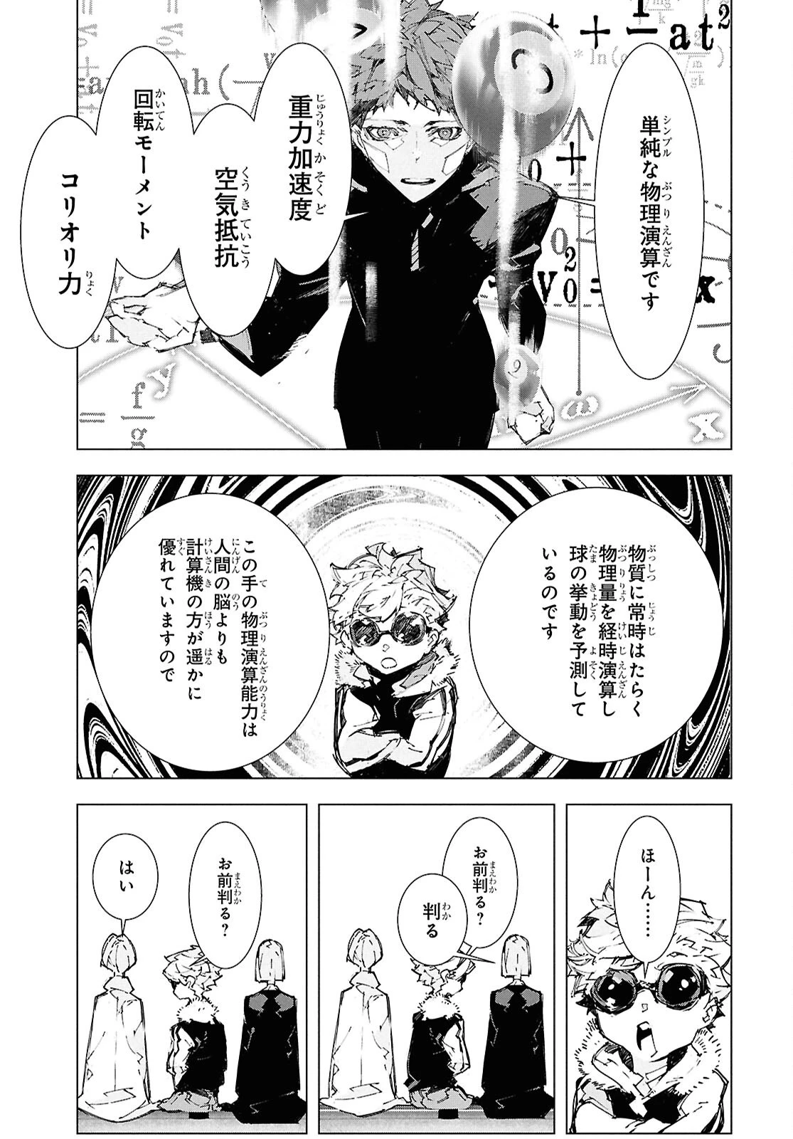 文豪ストレイドッグス STORM BRINGER 第6話 - 3