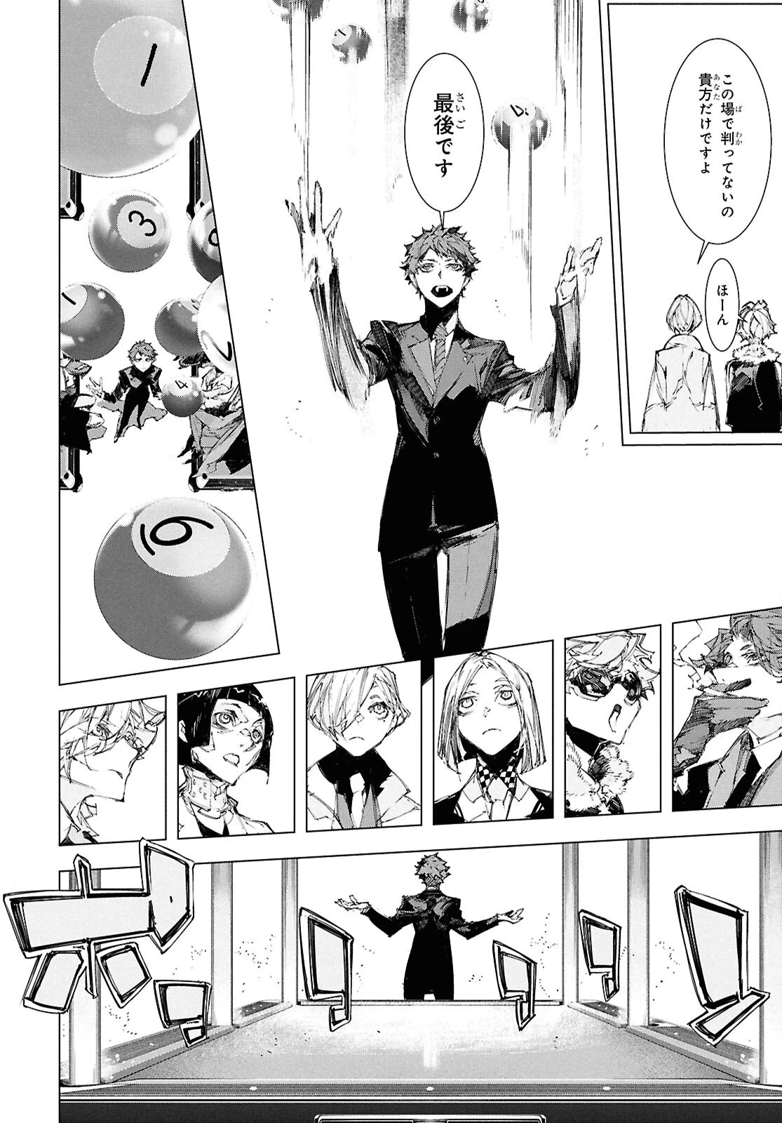 文豪ストレイドッグス STORM BRINGER 第6話 - 4