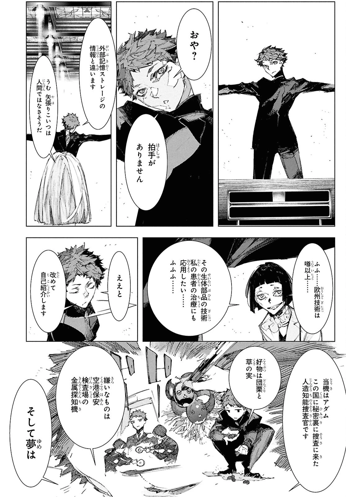 文豪ストレイドッグス STORM BRINGER 第6話 - 6