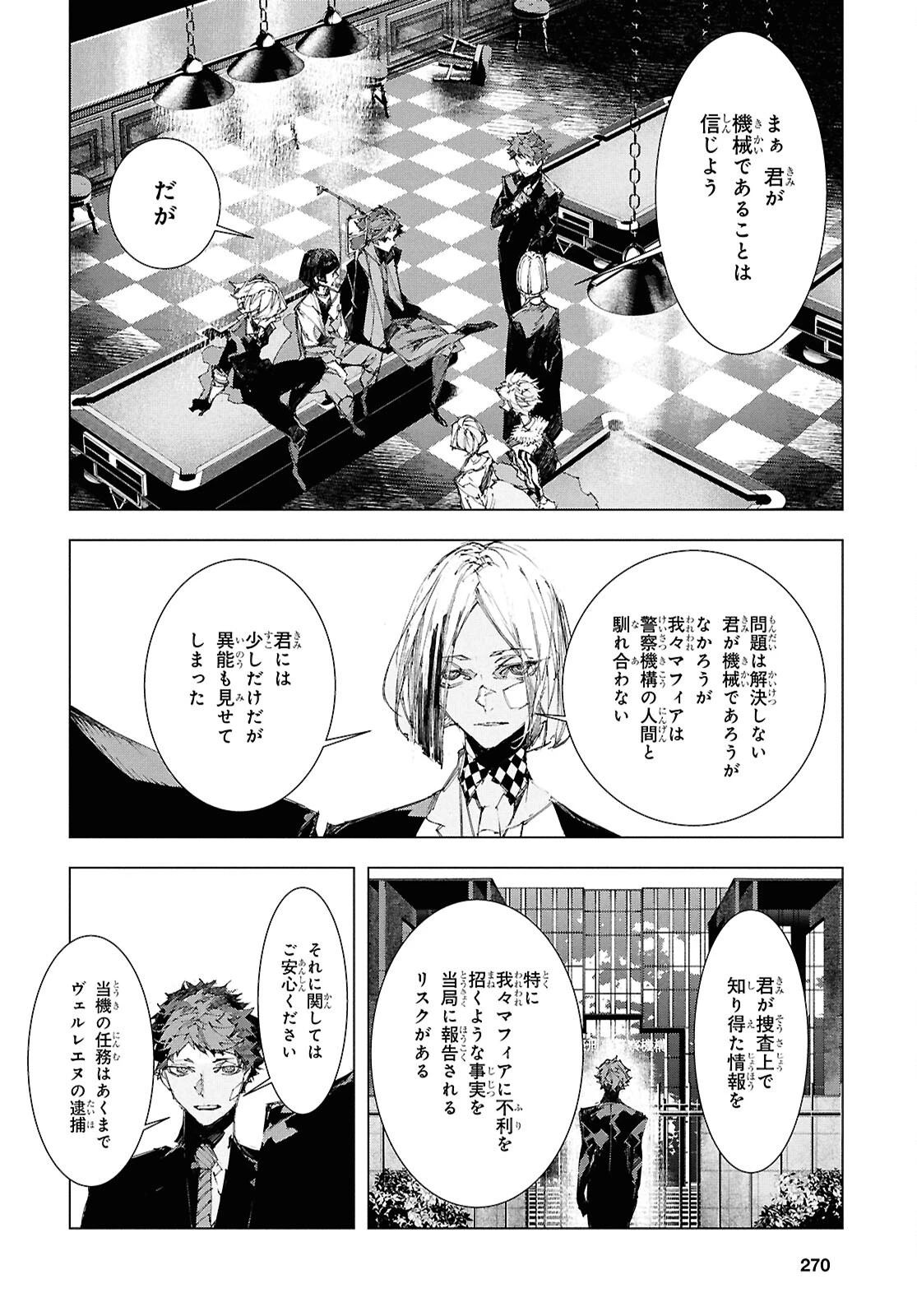 文豪ストレイドッグス STORM BRINGER 第6話 - 8