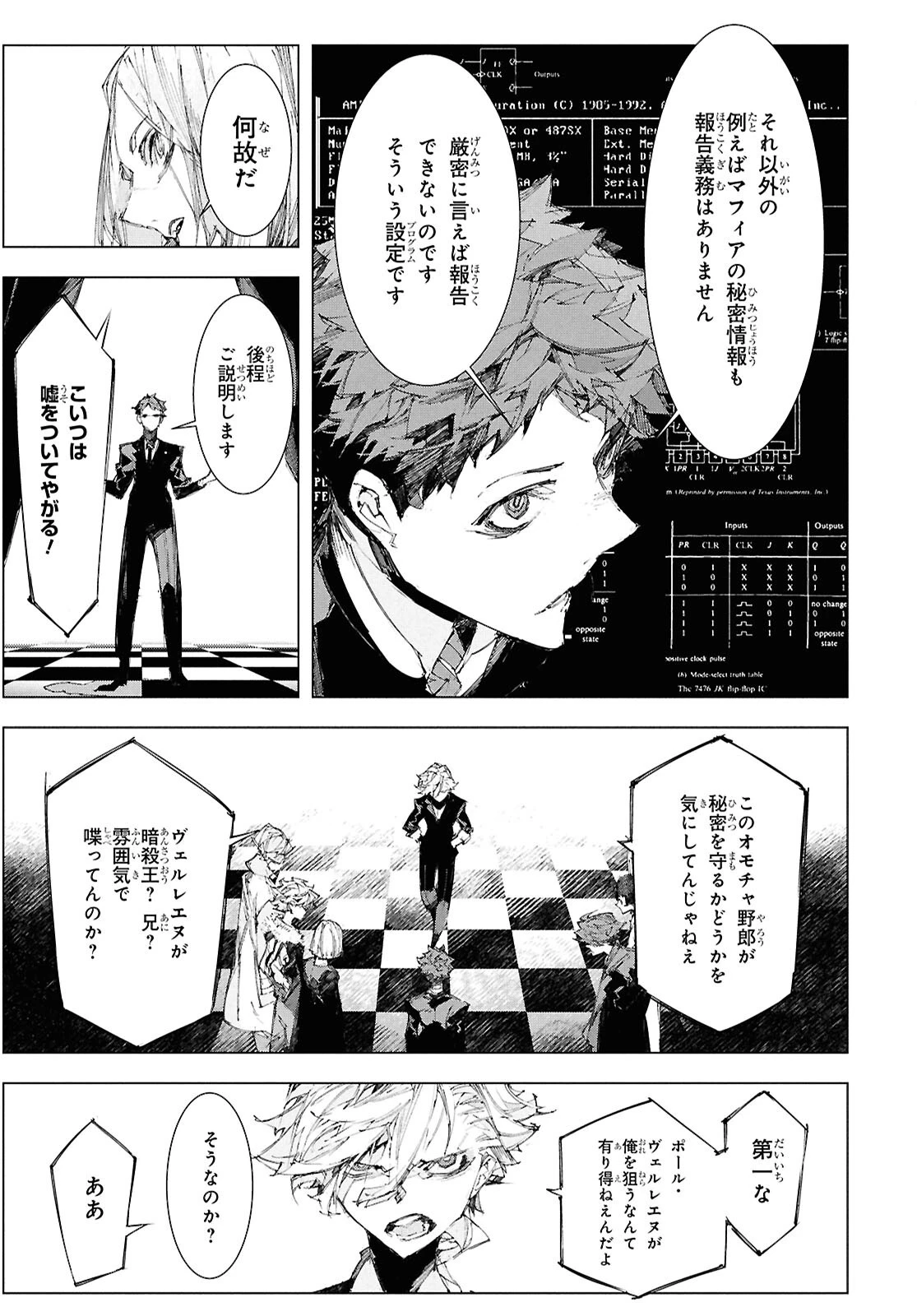 文豪ストレイドッグス STORM BRINGER 第6話 - 9