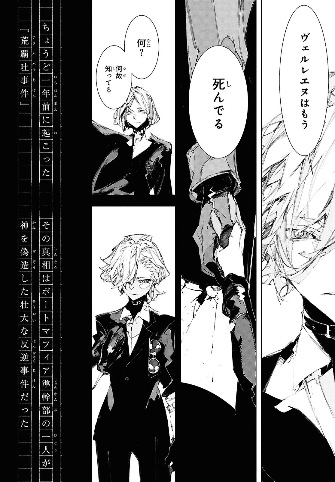 文豪ストレイドッグス STORM BRINGER 第6話 - 10