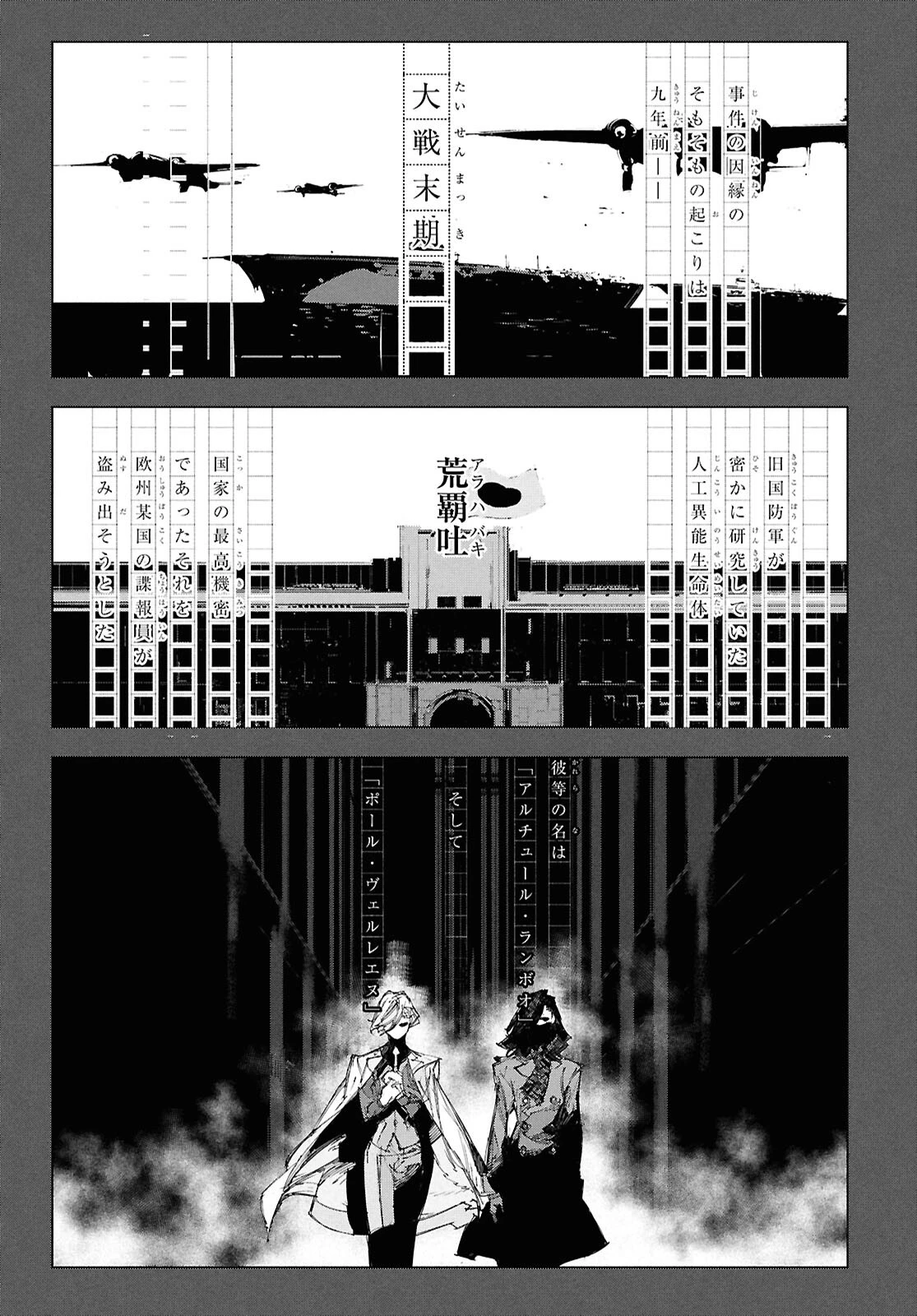 文豪ストレイドッグス STORM BRINGER 第6話 - 11