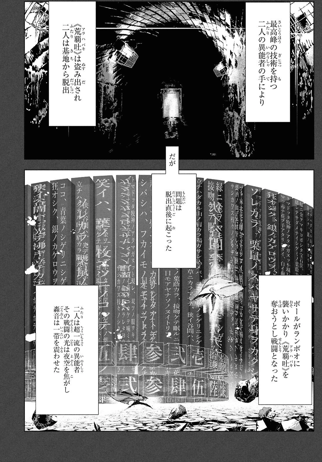 文豪ストレイドッグス STORM BRINGER 第6話 - 12