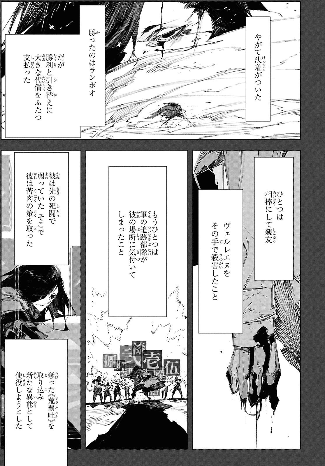 文豪ストレイドッグス STORM BRINGER 第6話 - 13