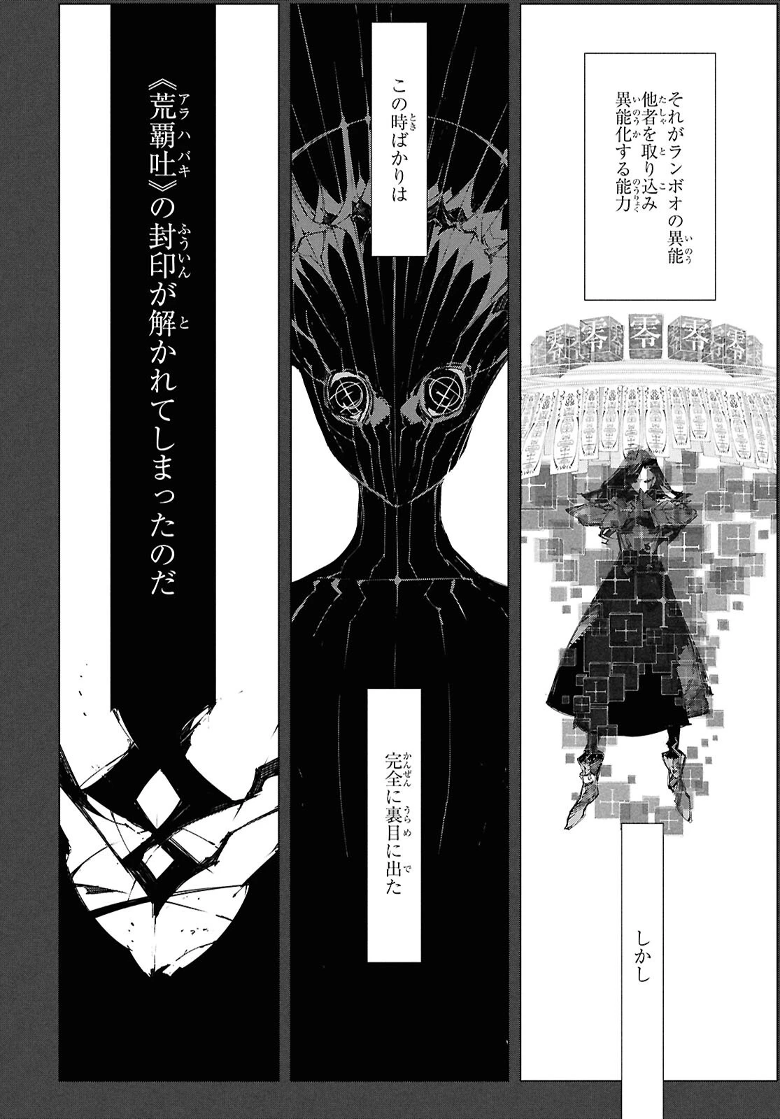 文豪ストレイドッグス STORM BRINGER 第6話 - 14