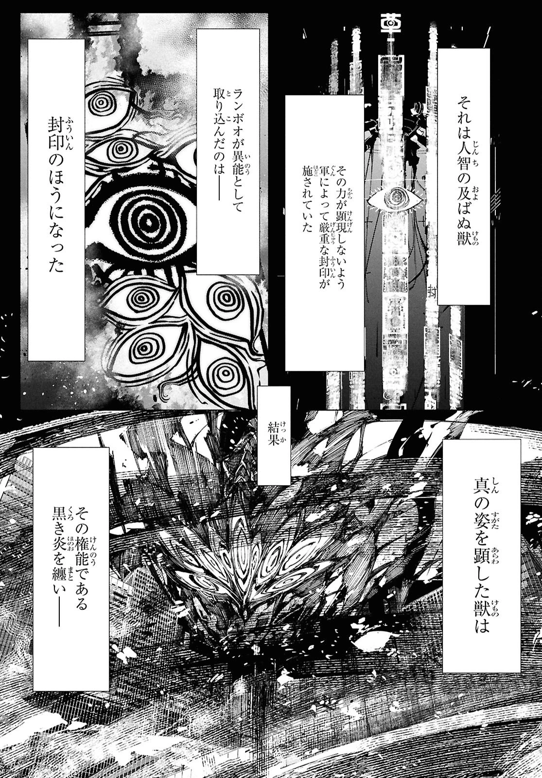 文豪ストレイドッグス STORM BRINGER 第6話 - 15