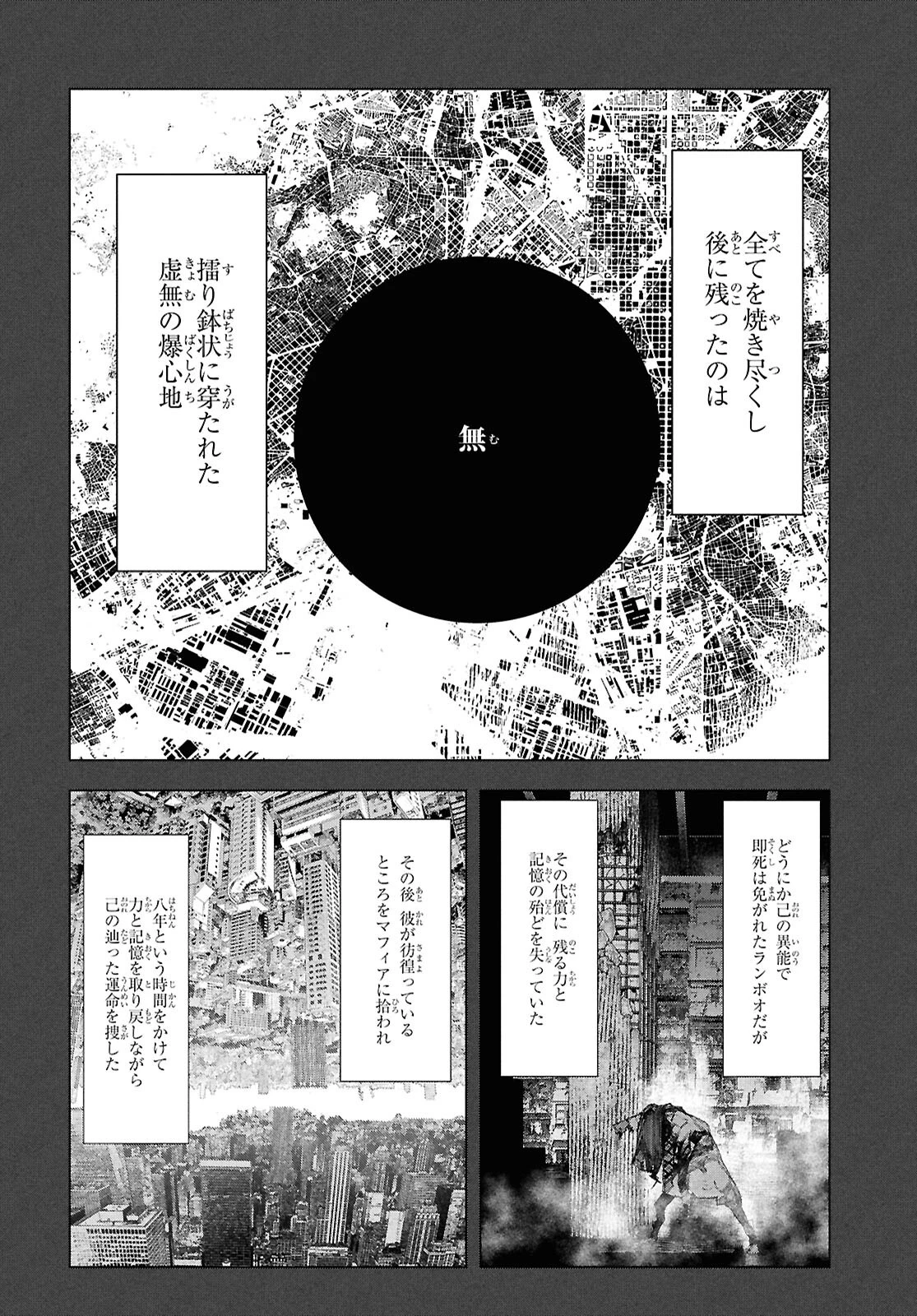 文豪ストレイドッグス STORM BRINGER 第6話 - 16