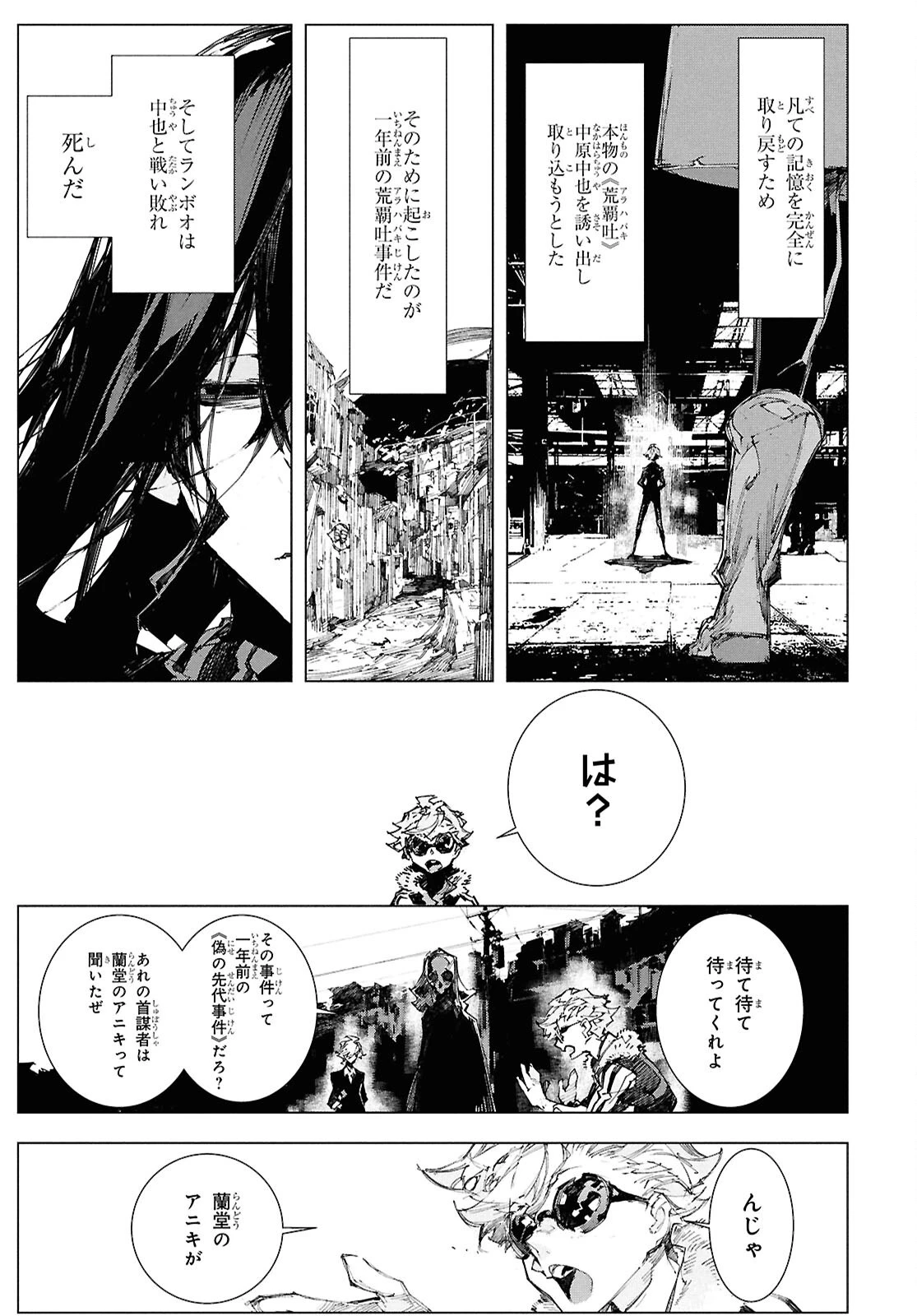 文豪ストレイドッグス STORM BRINGER 第6話 - 17