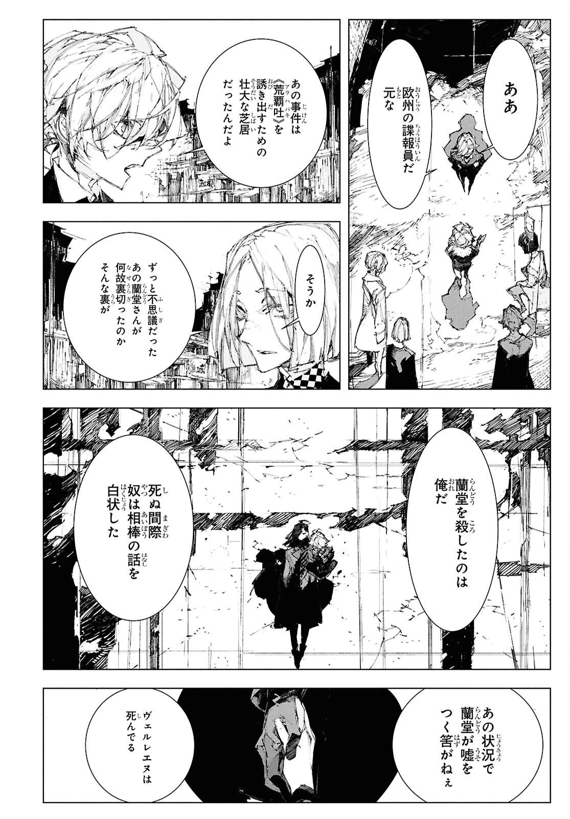 文豪ストレイドッグス STORM BRINGER 第6話 - 18