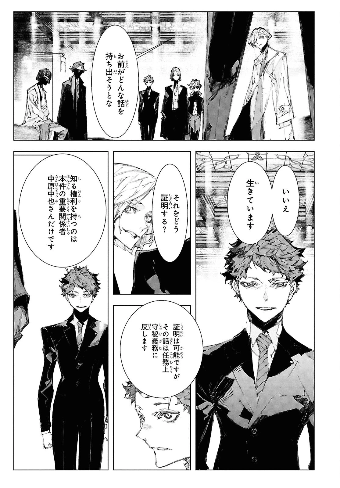 文豪ストレイドッグス STORM BRINGER 第6話 - 19