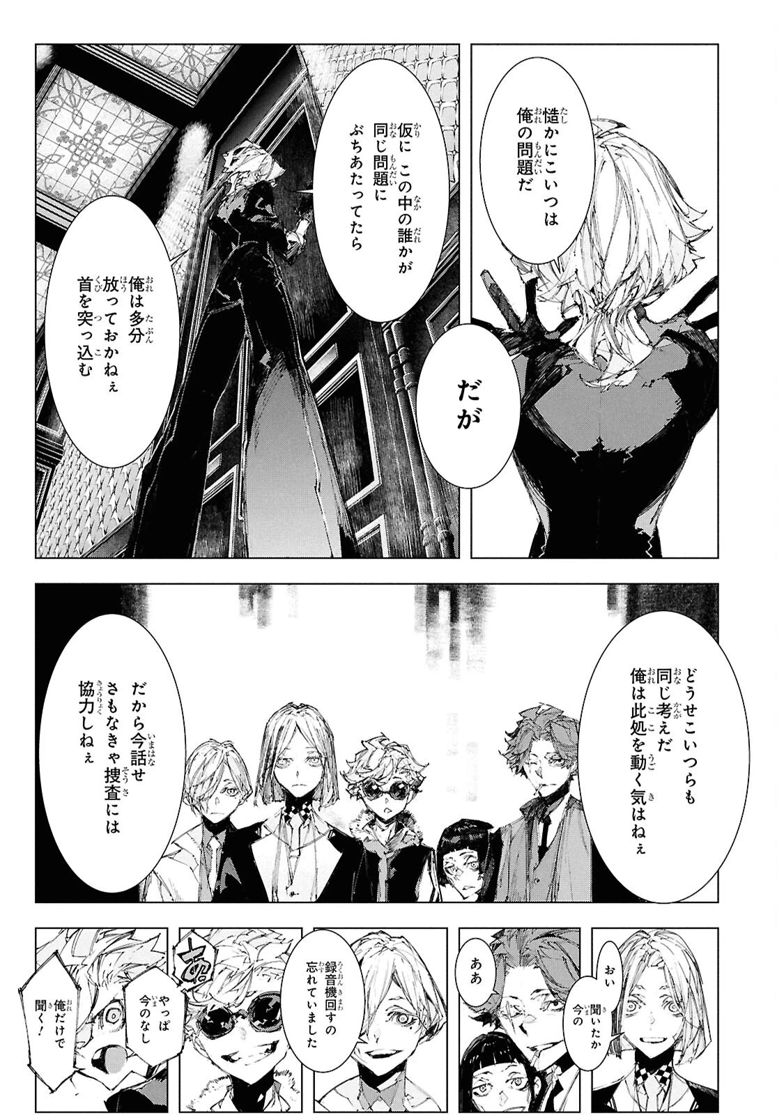 文豪ストレイドッグス STORM BRINGER 第6話 - 21