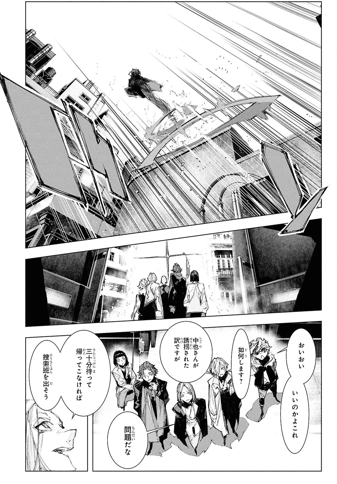 文豪ストレイドッグス STORM BRINGER 第6話 - 26