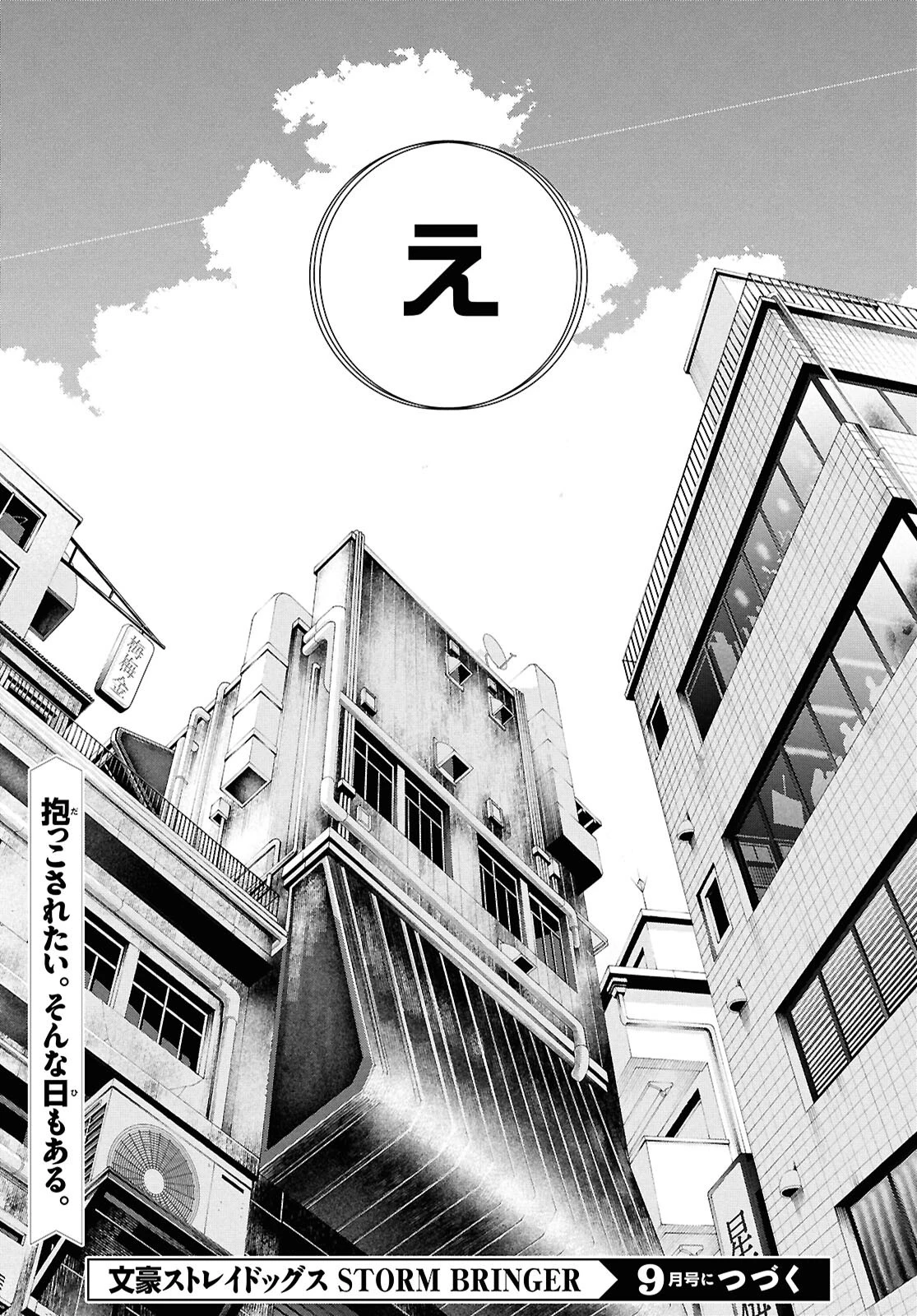 文豪ストレイドッグス STORM BRINGER 第6話 - 29