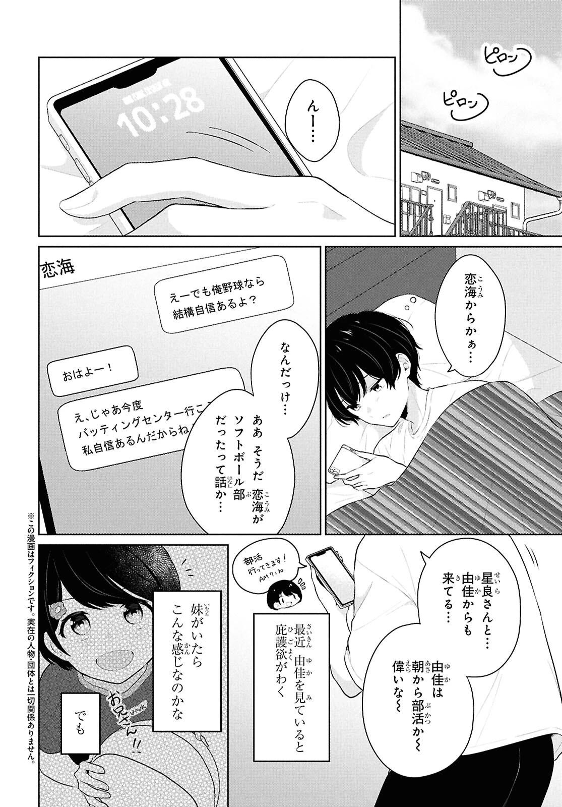 男女比1：5の世界でも普通に生きられると思った？　～激重感情な彼女たちが無自覚男子に翻弄されたら～ 第9話 - 2