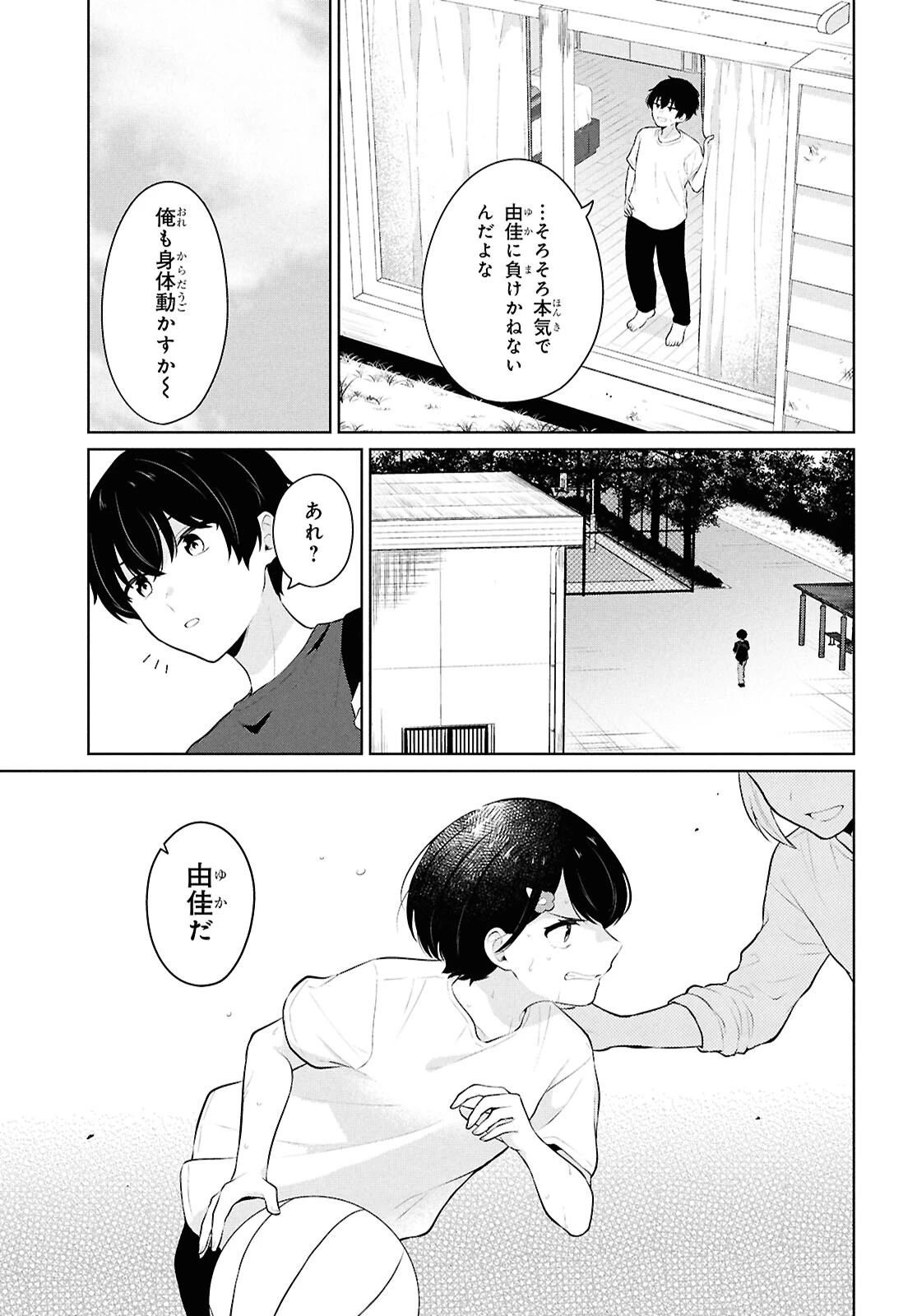 男女比1：5の世界でも普通に生きられると思った？　～激重感情な彼女たちが無自覚男子に翻弄されたら～ 第9話 - 3