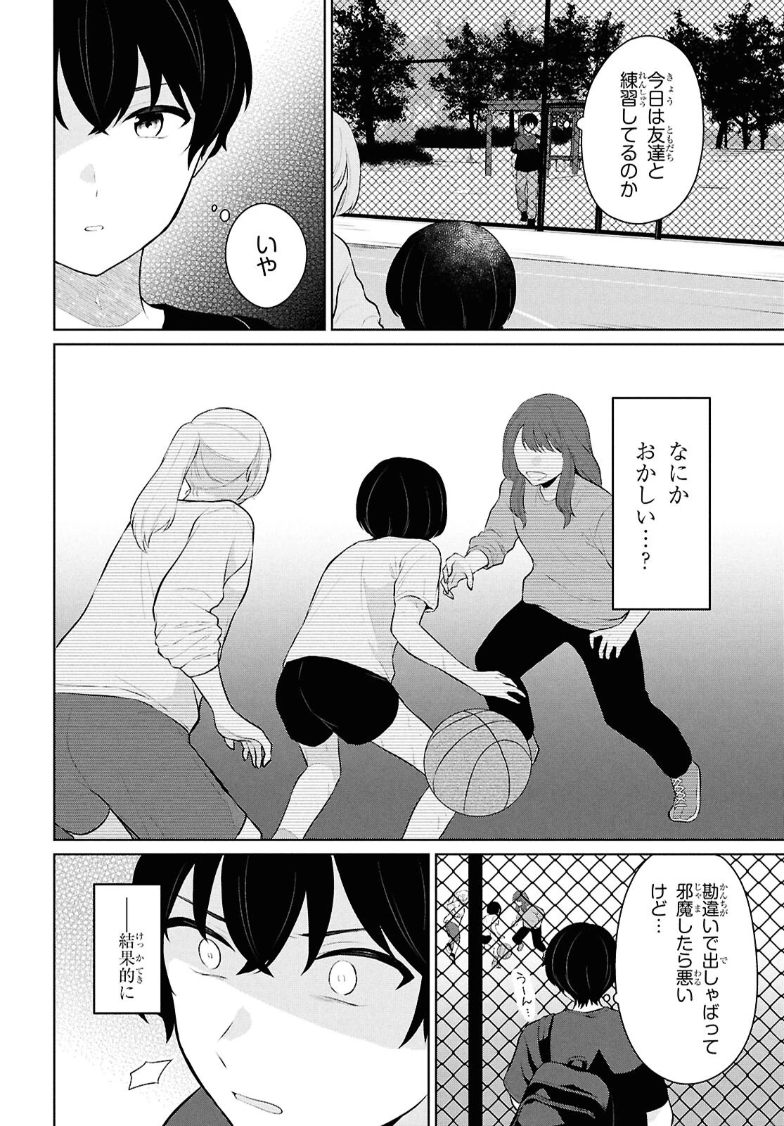 男女比1：5の世界でも普通に生きられると思った？　～激重感情な彼女たちが無自覚男子に翻弄されたら～ 第9話 - 4