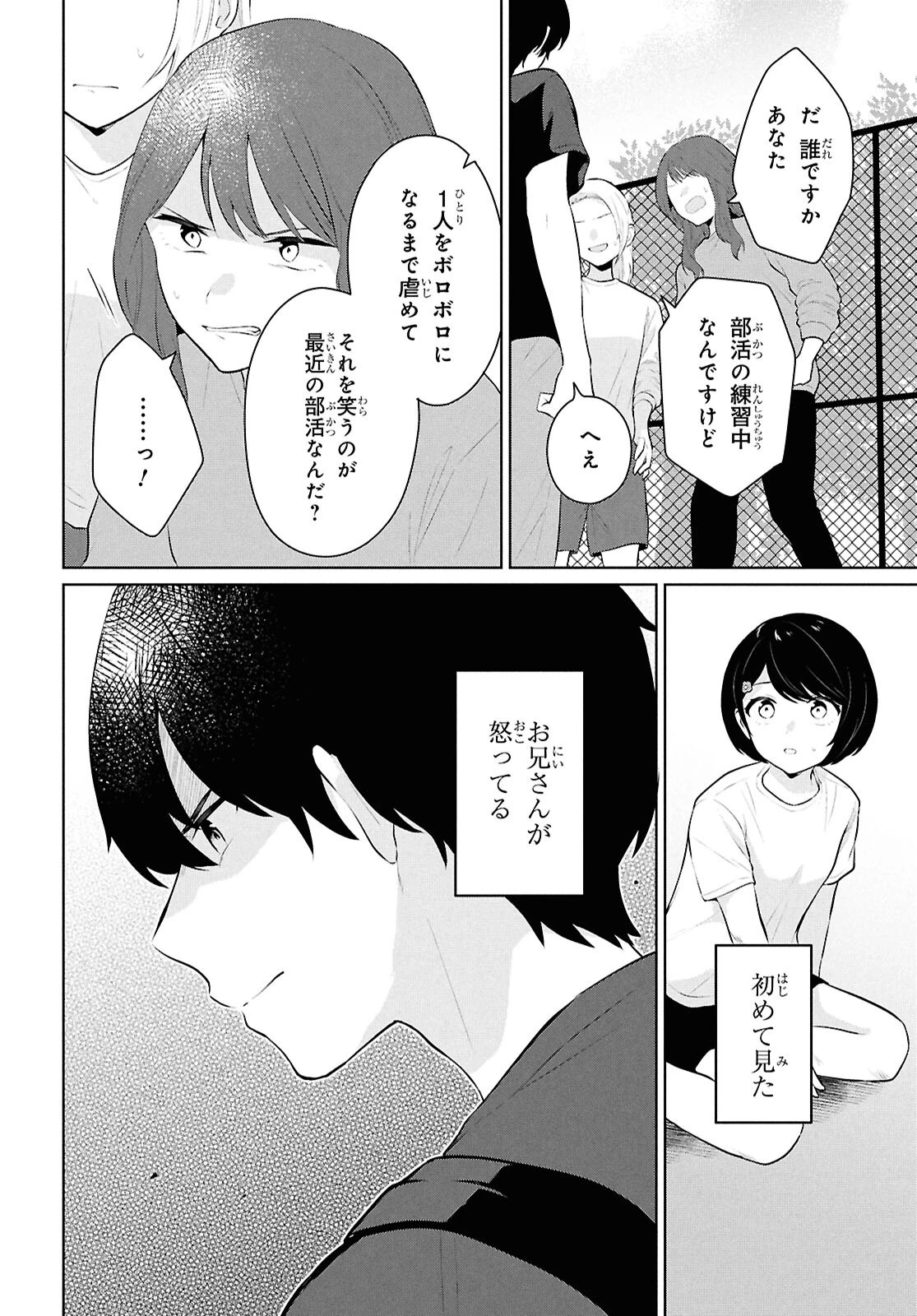 男女比1：5の世界でも普通に生きられると思った？　～激重感情な彼女たちが無自覚男子に翻弄されたら～ 第9話 - 6