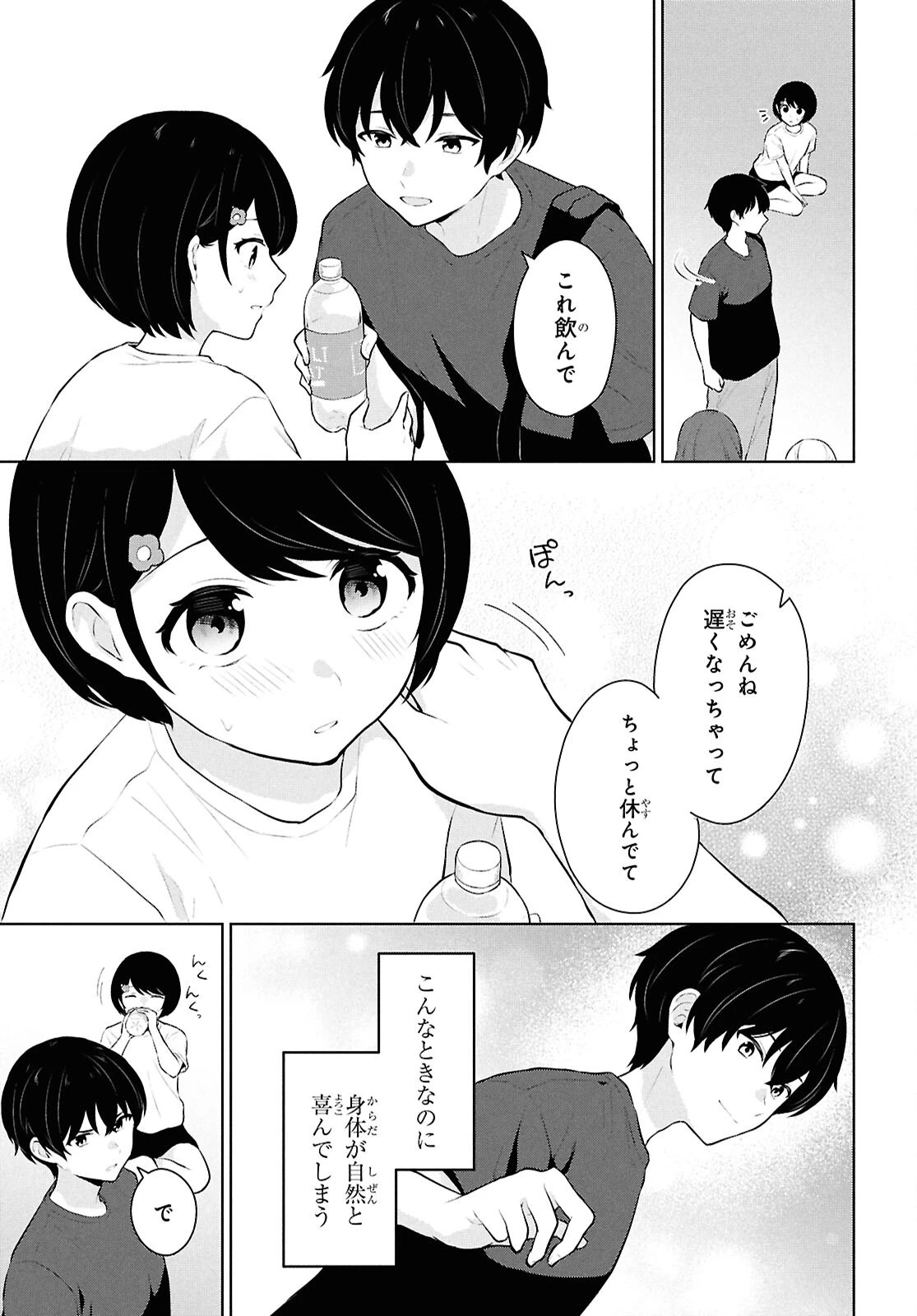 男女比1：5の世界でも普通に生きられると思った？　～激重感情な彼女たちが無自覚男子に翻弄されたら～ 第9話 - 7