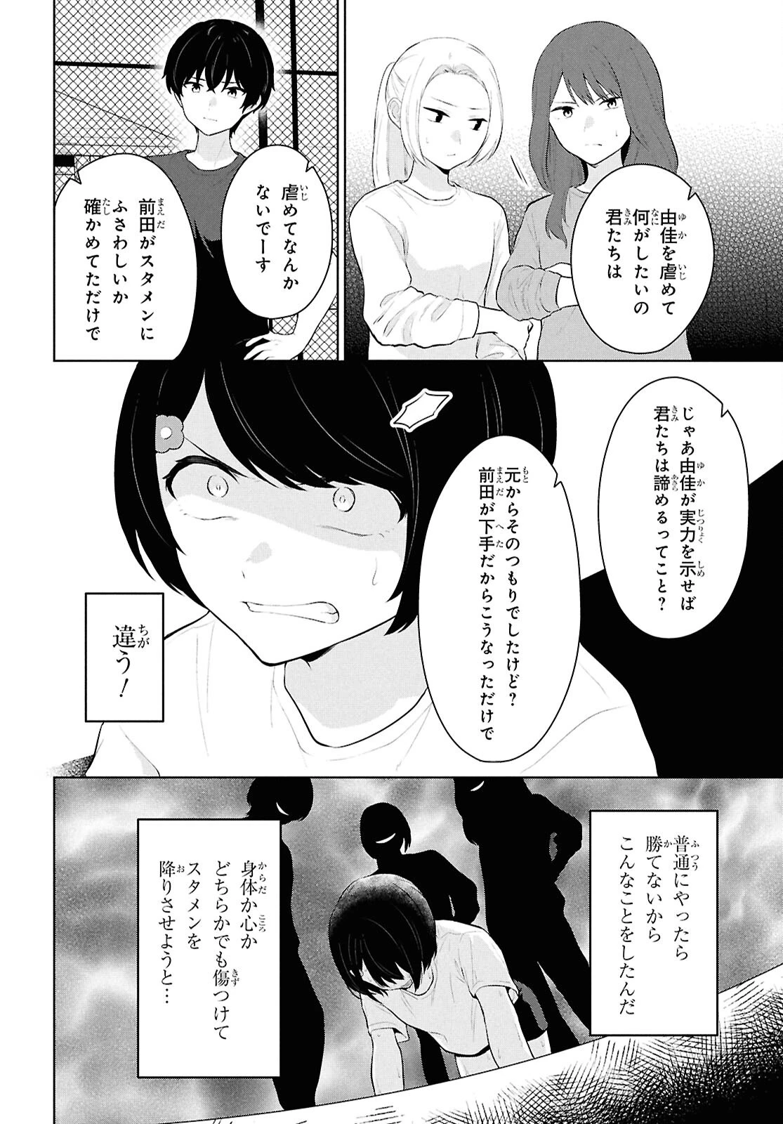 男女比1：5の世界でも普通に生きられると思った？　～激重感情な彼女たちが無自覚男子に翻弄されたら～ 第9話 - 8