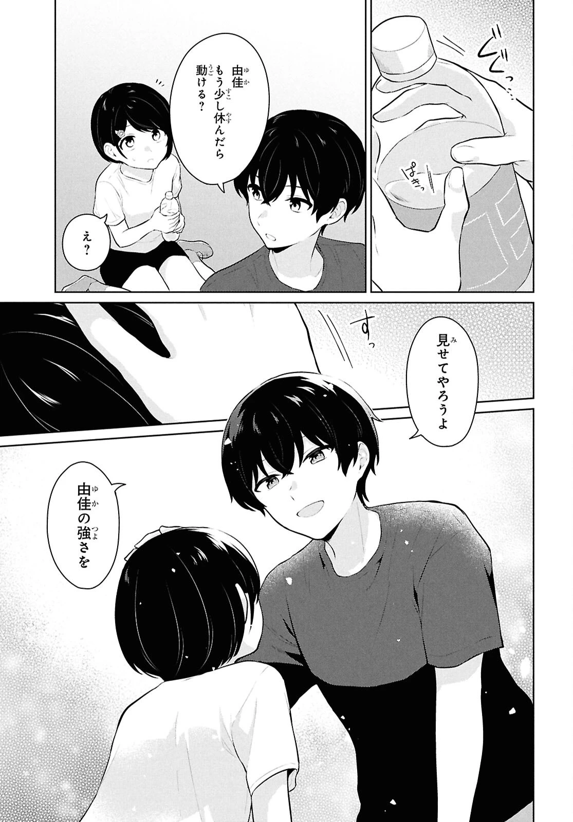 男女比1：5の世界でも普通に生きられると思った？　～激重感情な彼女たちが無自覚男子に翻弄されたら～ 第9話 - 9