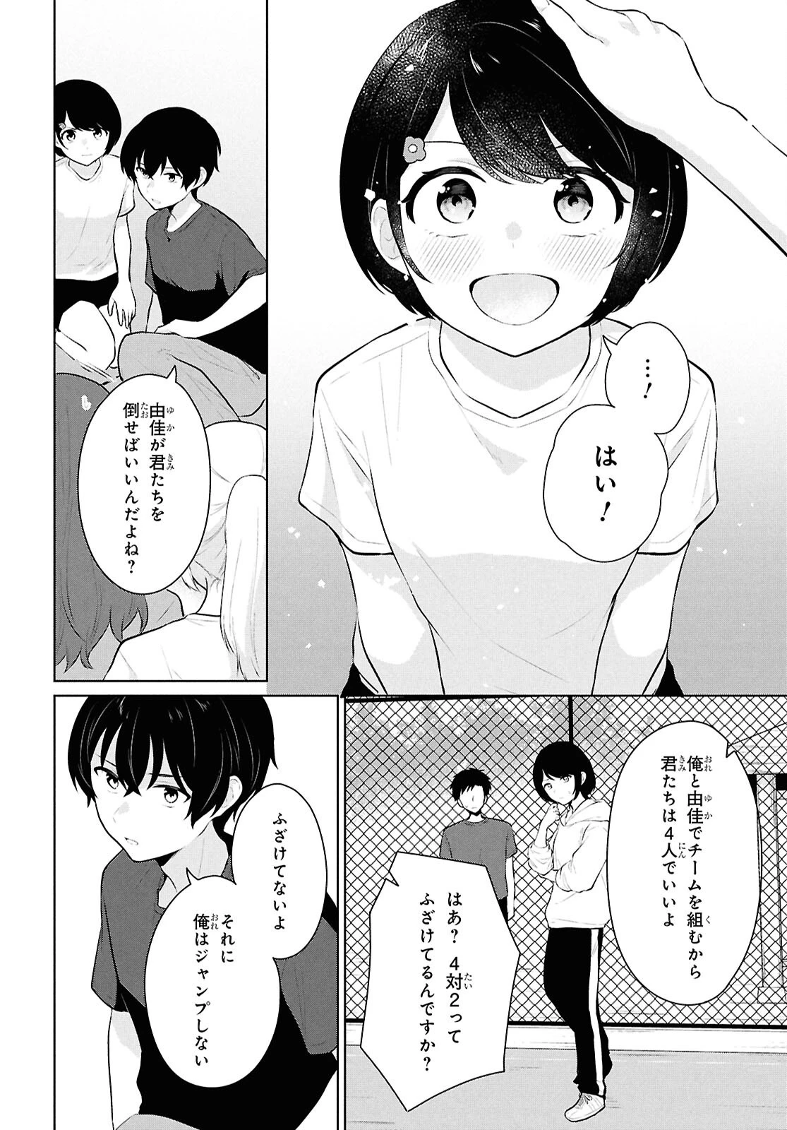 男女比1：5の世界でも普通に生きられると思った？　～激重感情な彼女たちが無自覚男子に翻弄されたら～ 第9話 - 10