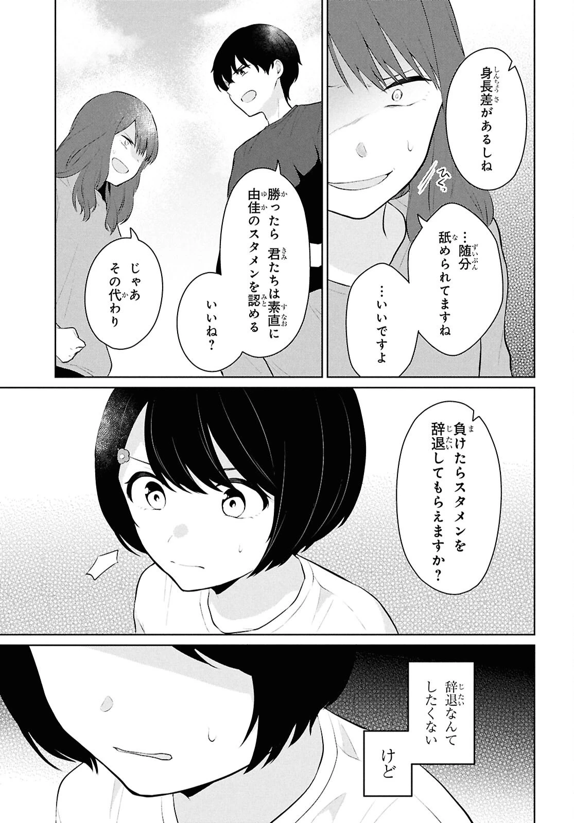 男女比1：5の世界でも普通に生きられると思った？　～激重感情な彼女たちが無自覚男子に翻弄されたら～ 第9話 - 11