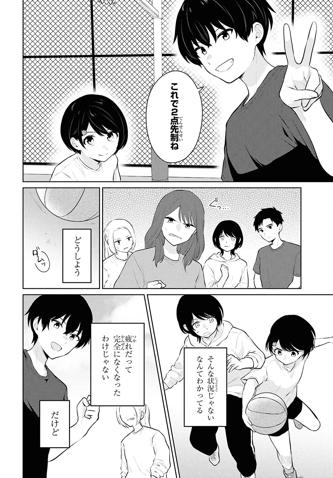 男女比1：5の世界でも普通に生きられると思った？　～激重感情な彼女たちが無自覚男子に翻弄されたら～ 第9話 - 18