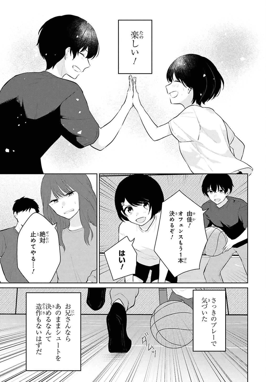 男女比1：5の世界でも普通に生きられると思った？　～激重感情な彼女たちが無自覚男子に翻弄されたら～ 第9話 - 19