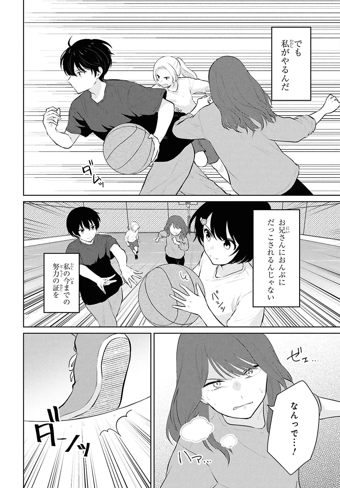 男女比1：5の世界でも普通に生きられると思った？　～激重感情な彼女たちが無自覚男子に翻弄されたら～ 第9話 - 20