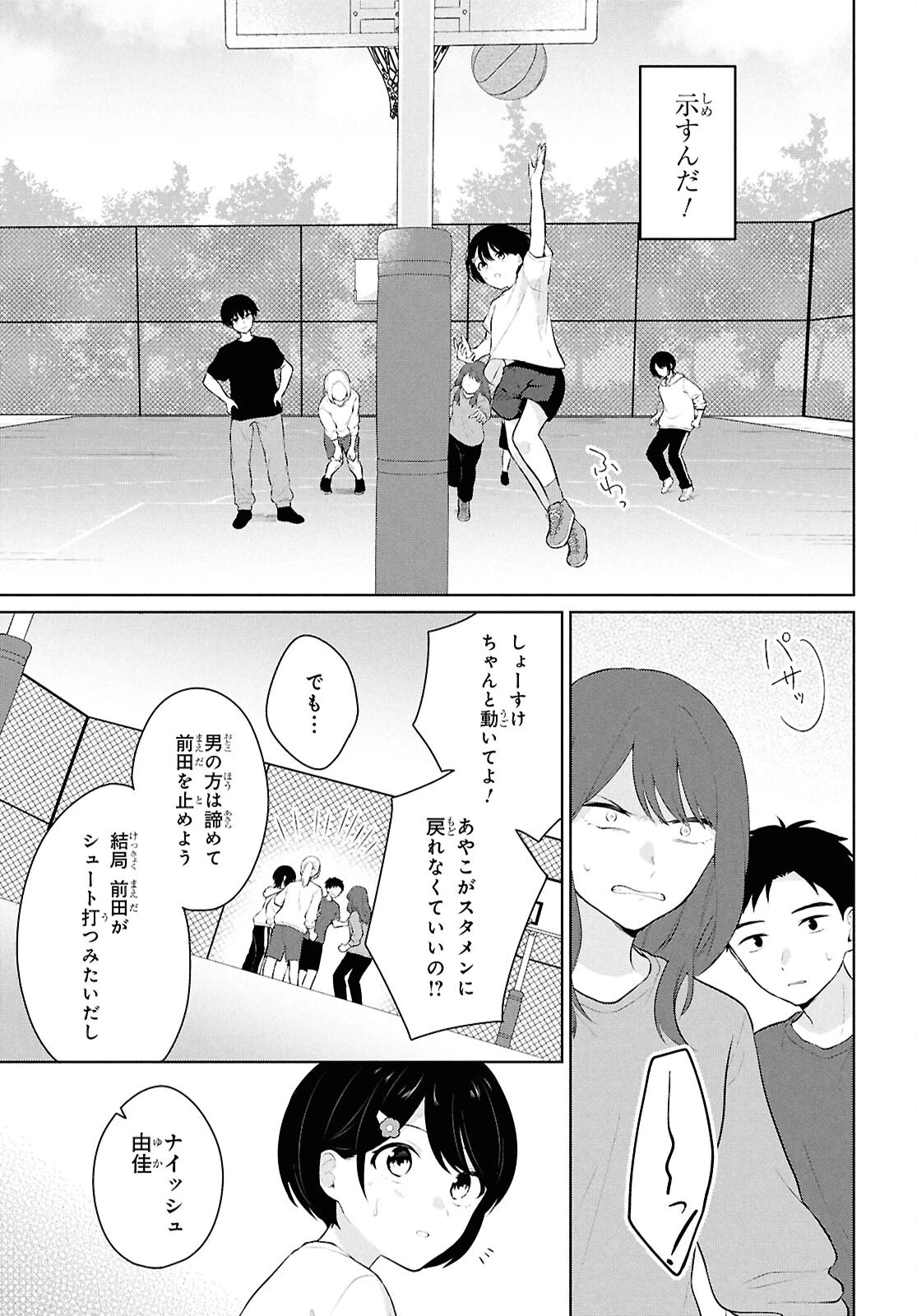 男女比1：5の世界でも普通に生きられると思った？　～激重感情な彼女たちが無自覚男子に翻弄されたら～ 第9話 - 21