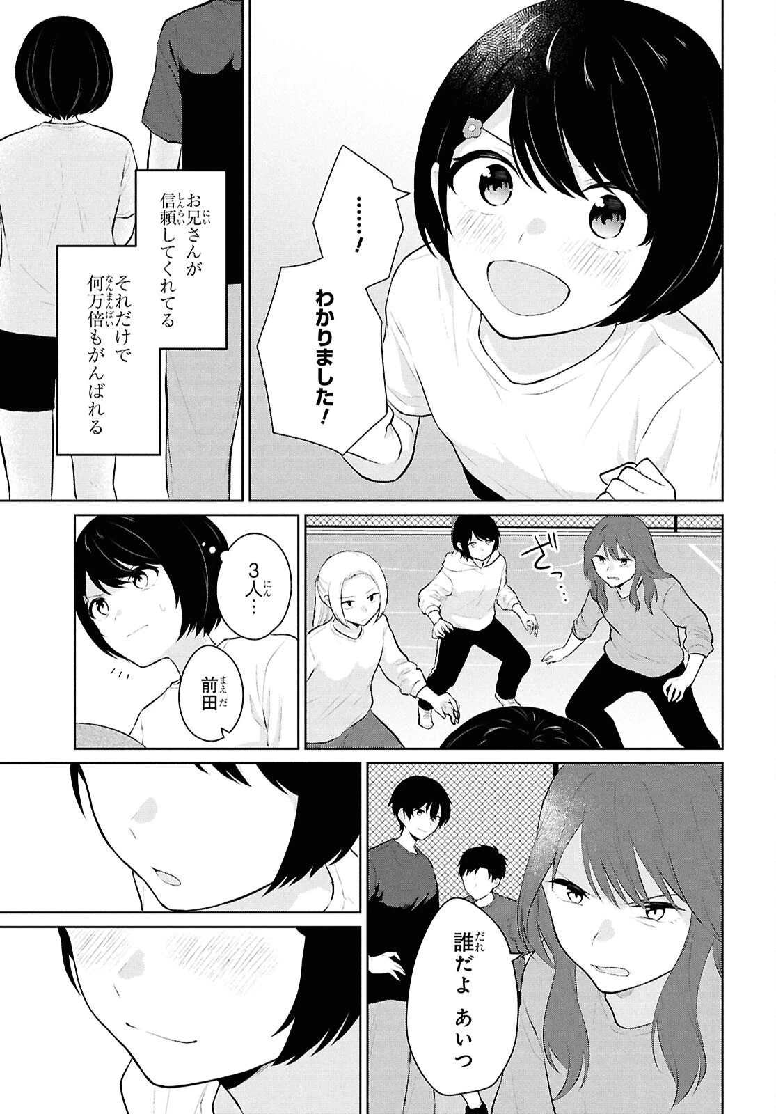 男女比1：5の世界でも普通に生きられると思った？　～激重感情な彼女たちが無自覚男子に翻弄されたら～ 第9話 - 23