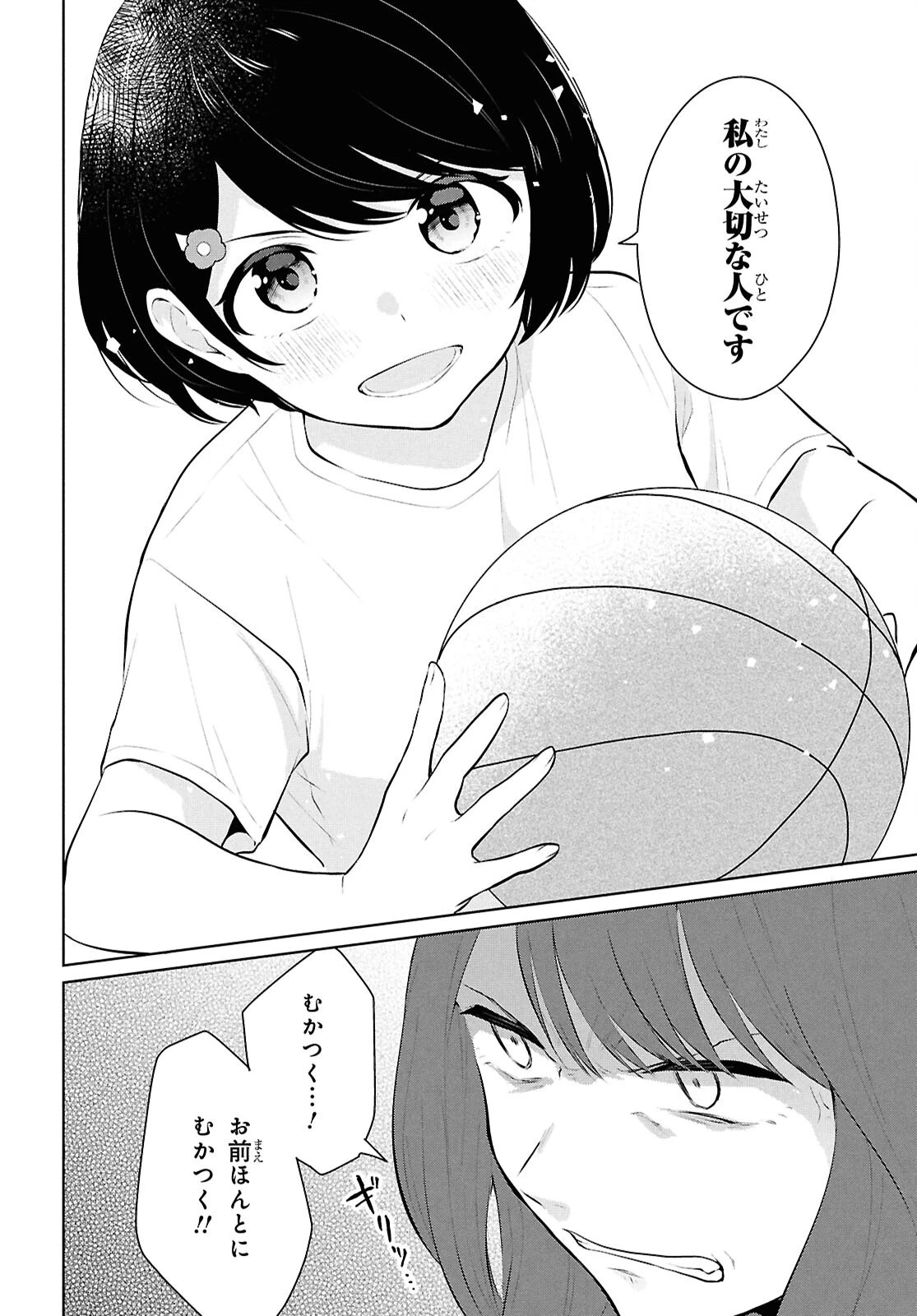 男女比1：5の世界でも普通に生きられると思った？　～激重感情な彼女たちが無自覚男子に翻弄されたら～ 第9話 - 24