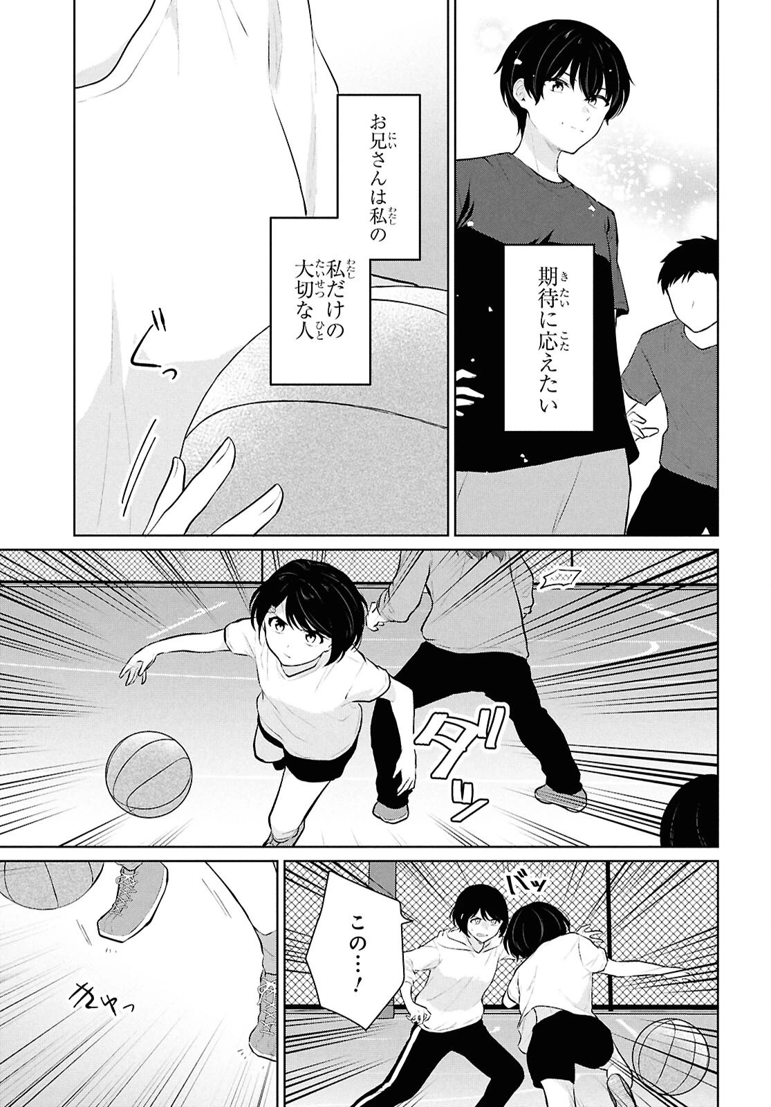 男女比1：5の世界でも普通に生きられると思った？　～激重感情な彼女たちが無自覚男子に翻弄されたら～ 第9話 - 25