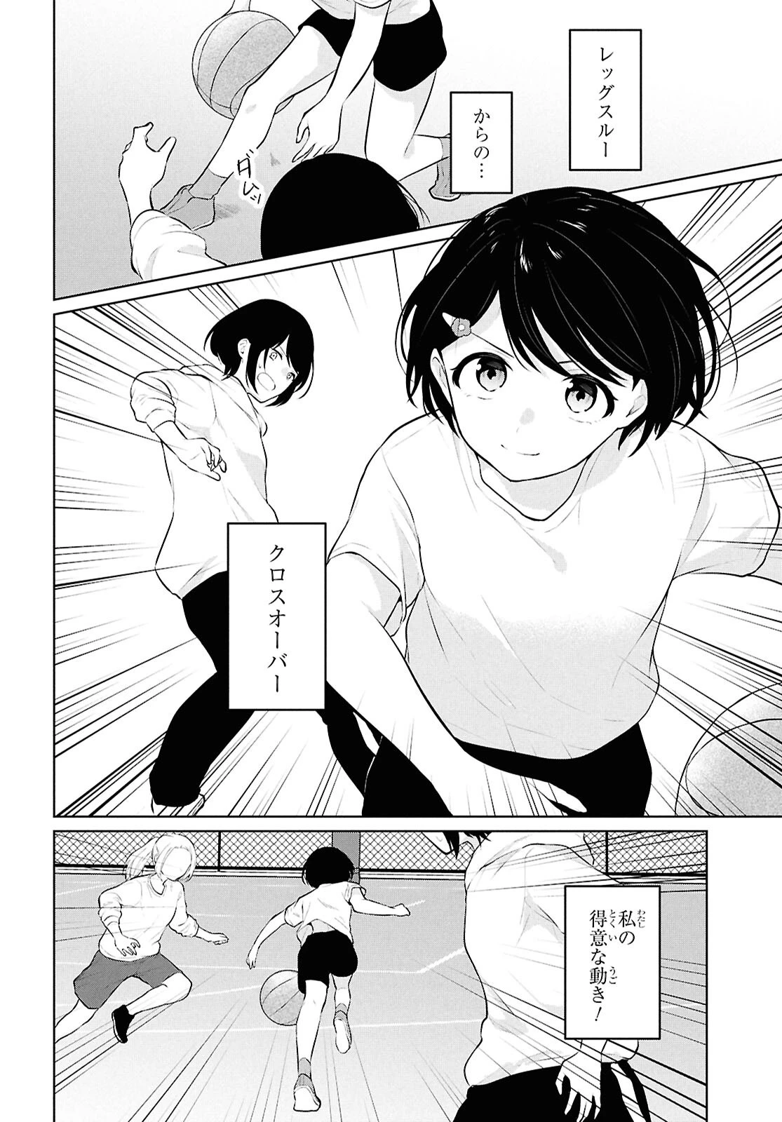 男女比1：5の世界でも普通に生きられると思った？　～激重感情な彼女たちが無自覚男子に翻弄されたら～ 第9話 - 26