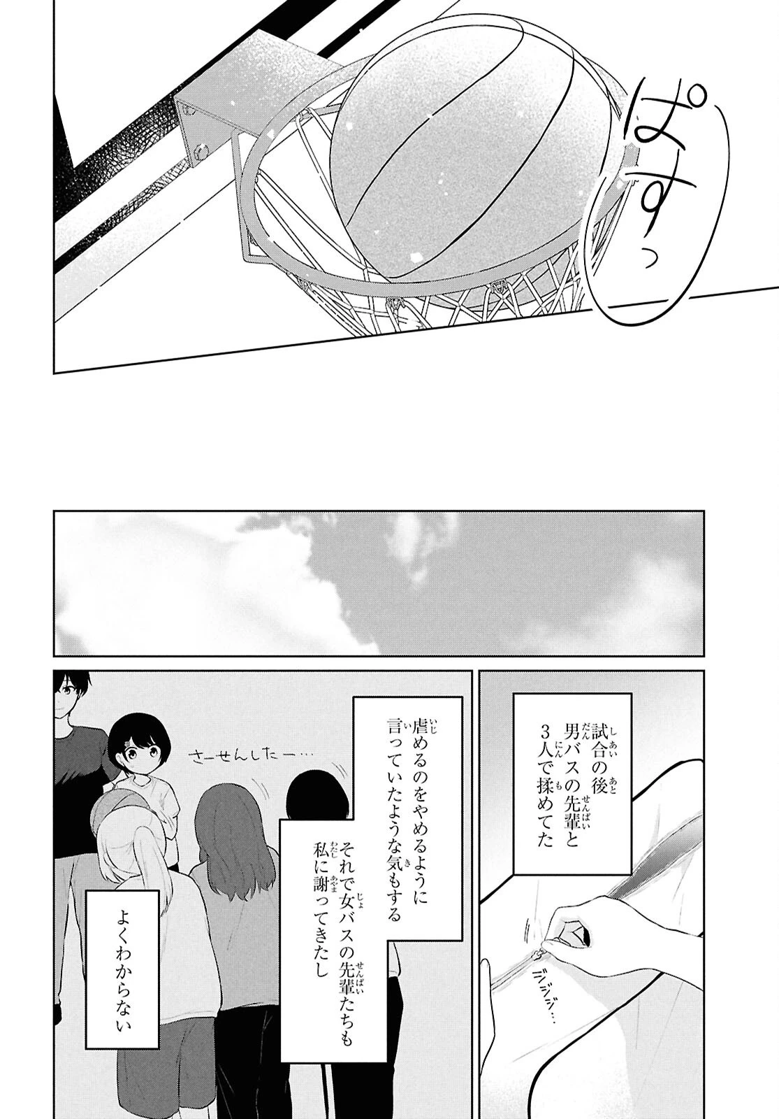 男女比1：5の世界でも普通に生きられると思った？　～激重感情な彼女たちが無自覚男子に翻弄されたら～ 第9話 - 30