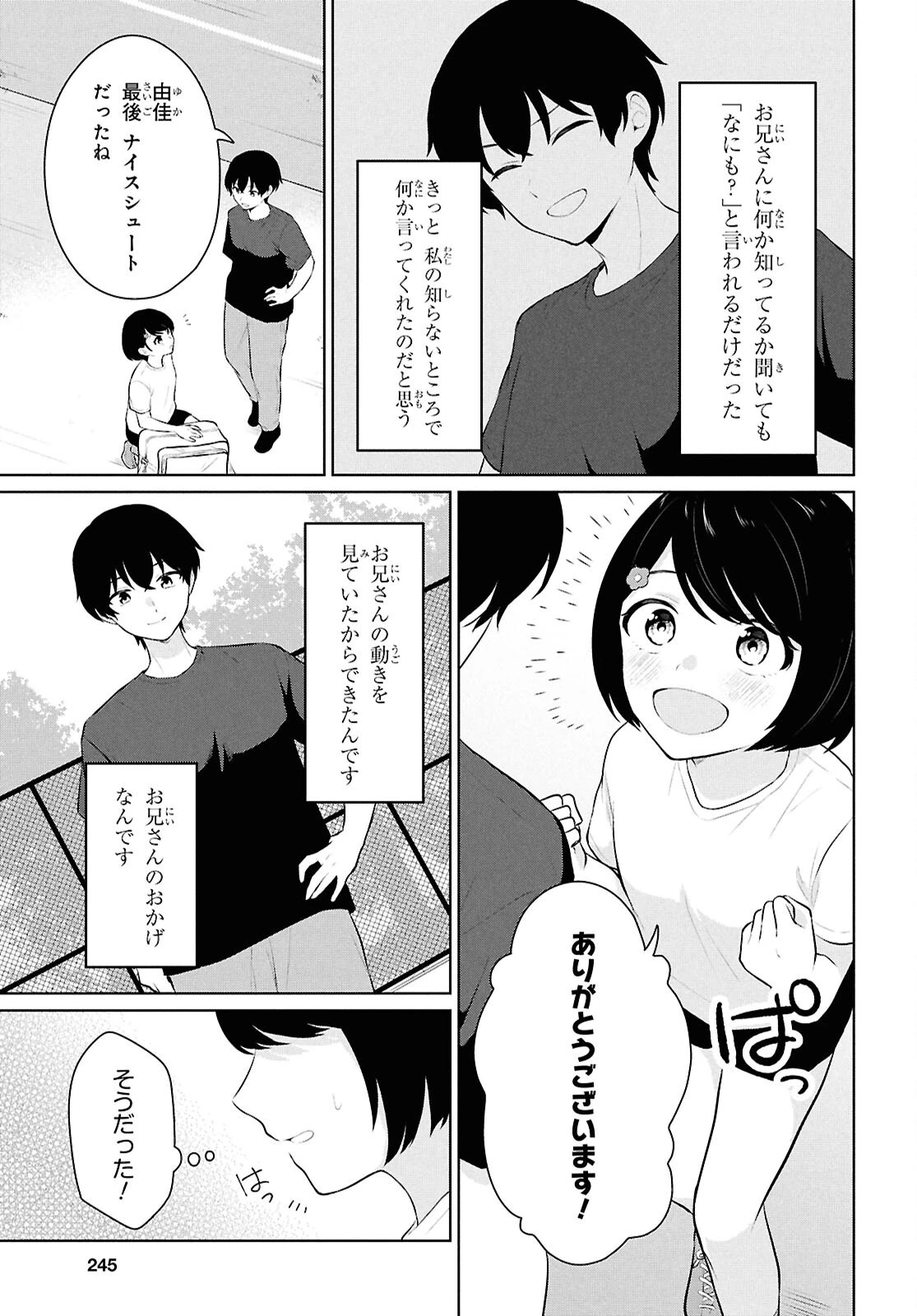 男女比1：5の世界でも普通に生きられると思った？　～激重感情な彼女たちが無自覚男子に翻弄されたら～ 第9話 - 31