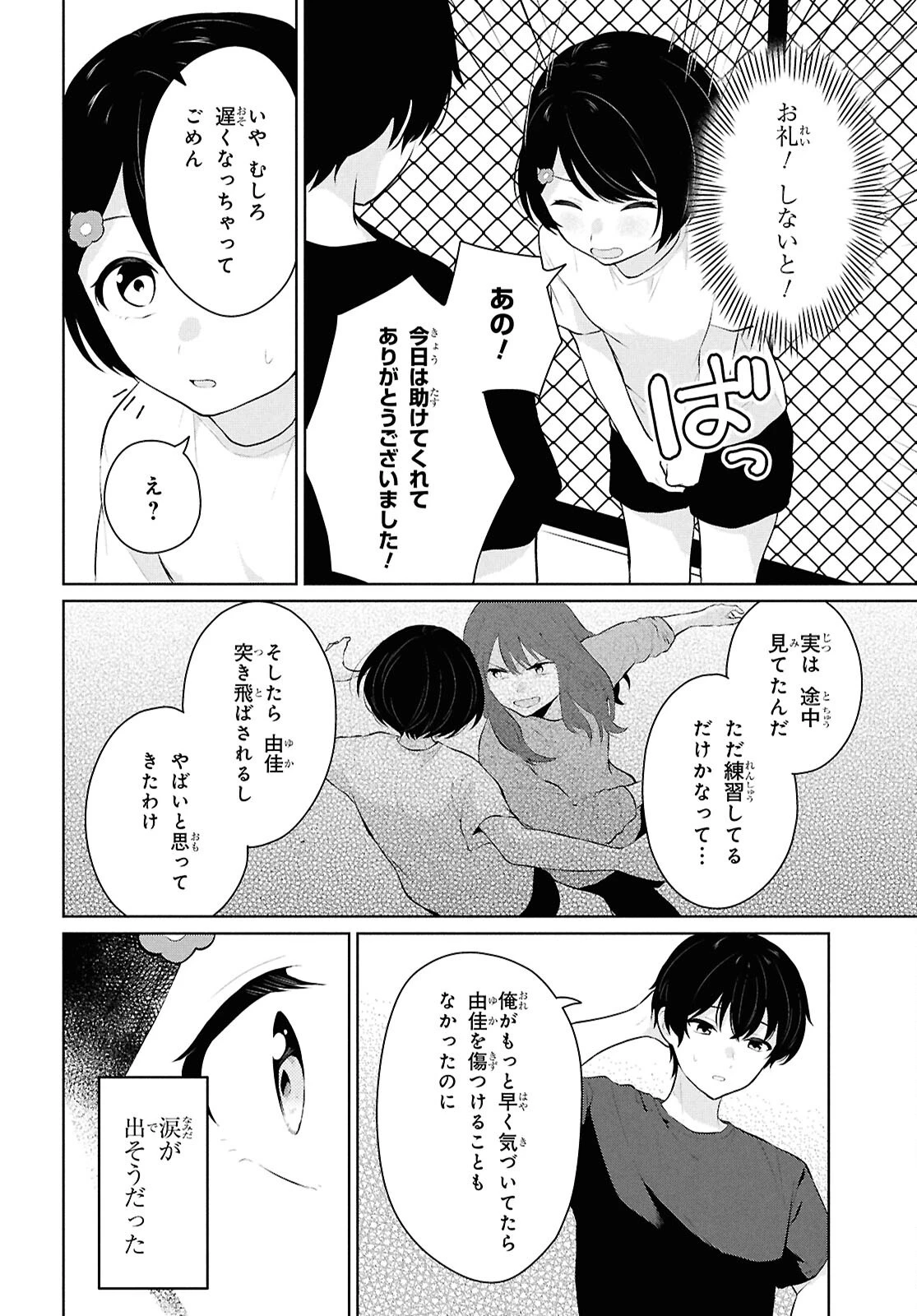 男女比1：5の世界でも普通に生きられると思った？　～激重感情な彼女たちが無自覚男子に翻弄されたら～ 第9話 - 32