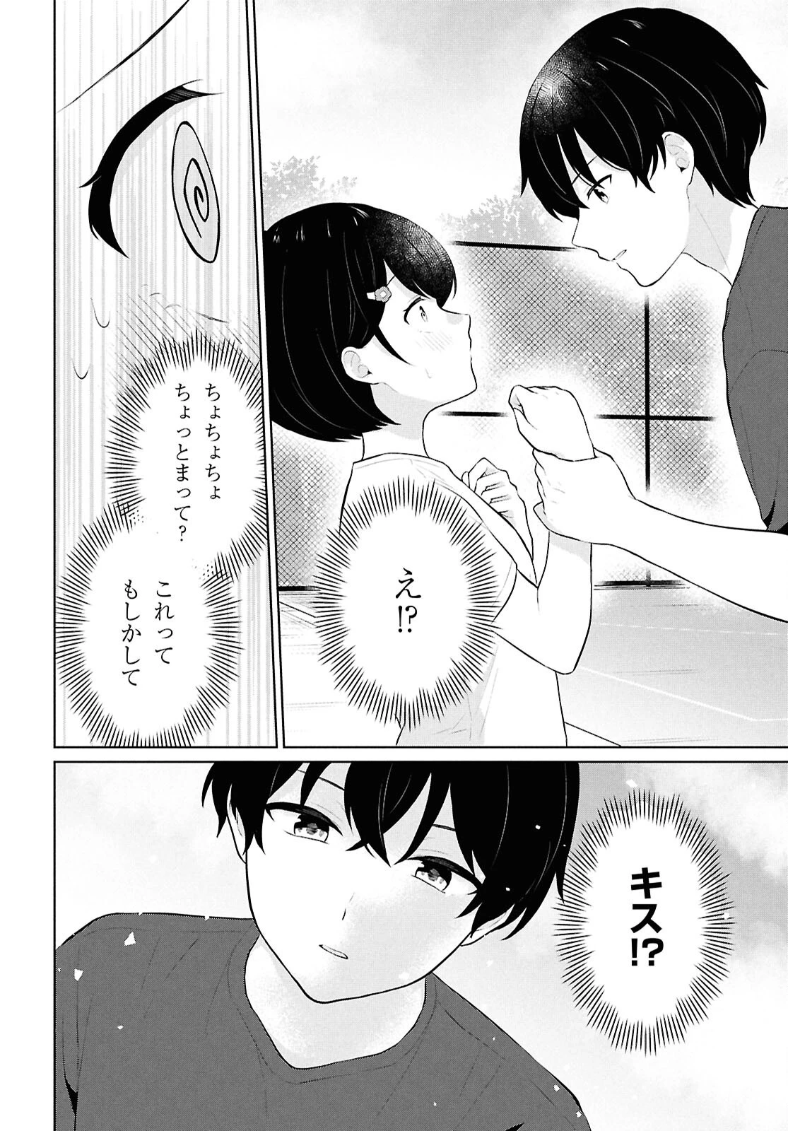 男女比1：5の世界でも普通に生きられると思った？　～激重感情な彼女たちが無自覚男子に翻弄されたら～ 第9話 - 34