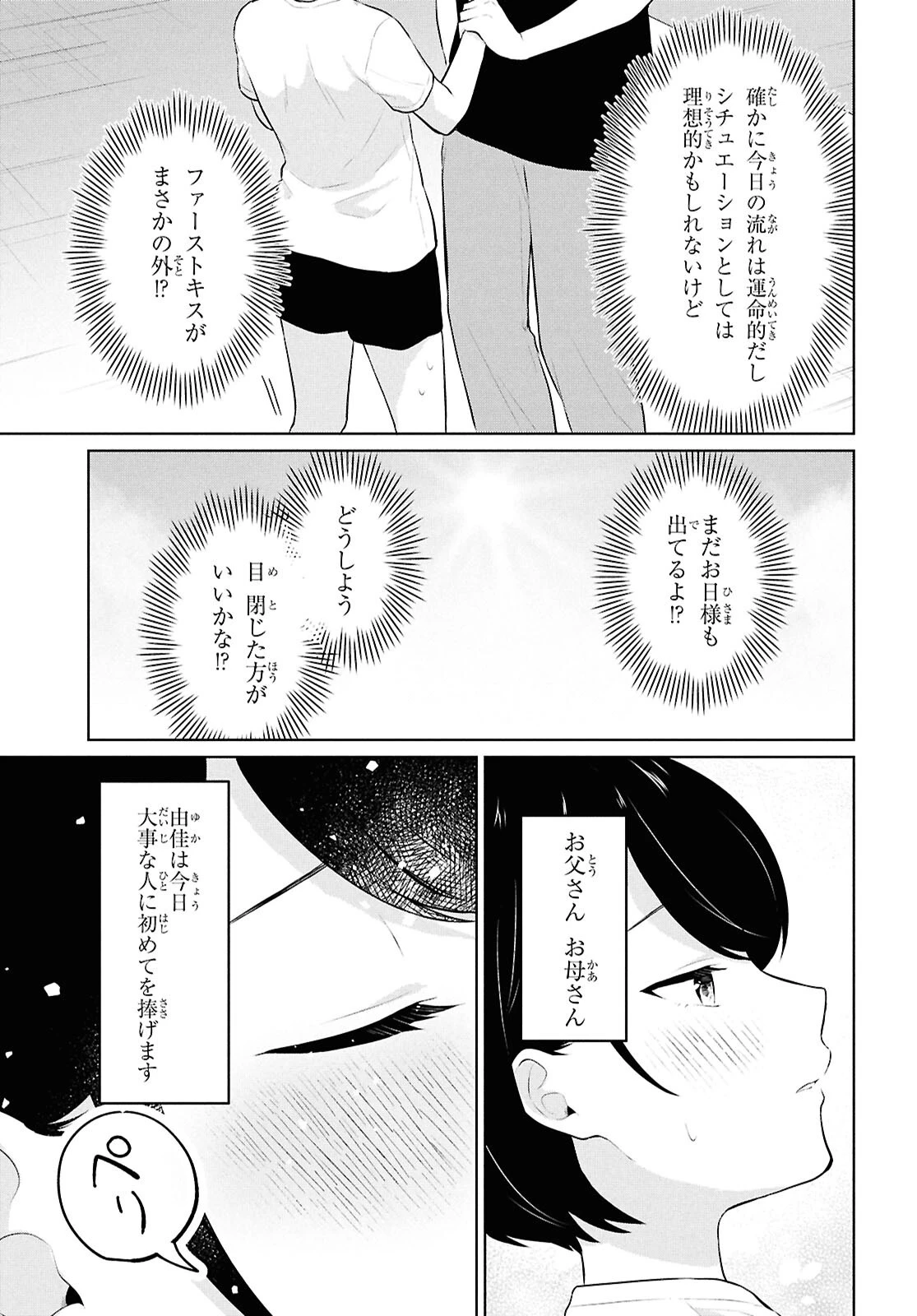 男女比1：5の世界でも普通に生きられると思った？　～激重感情な彼女たちが無自覚男子に翻弄されたら～ 第9話 - 35