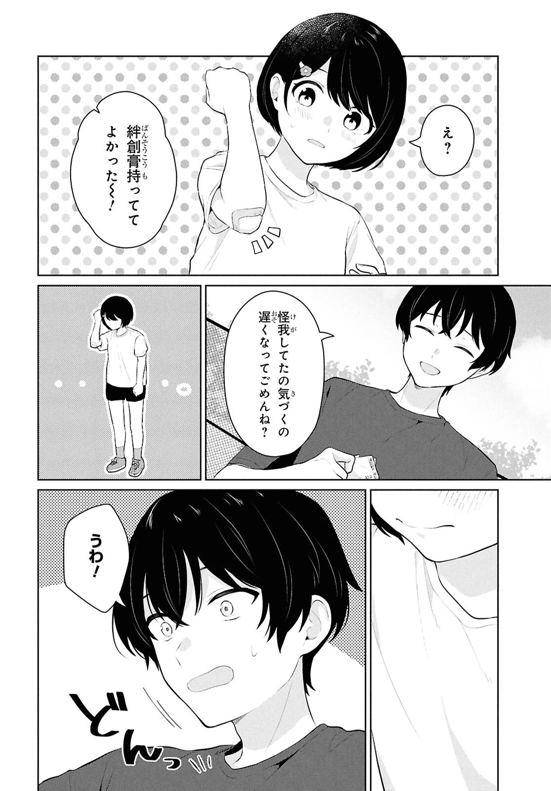 男女比1：5の世界でも普通に生きられると思った？　～激重感情な彼女たちが無自覚男子に翻弄されたら～ 第9話 - 36