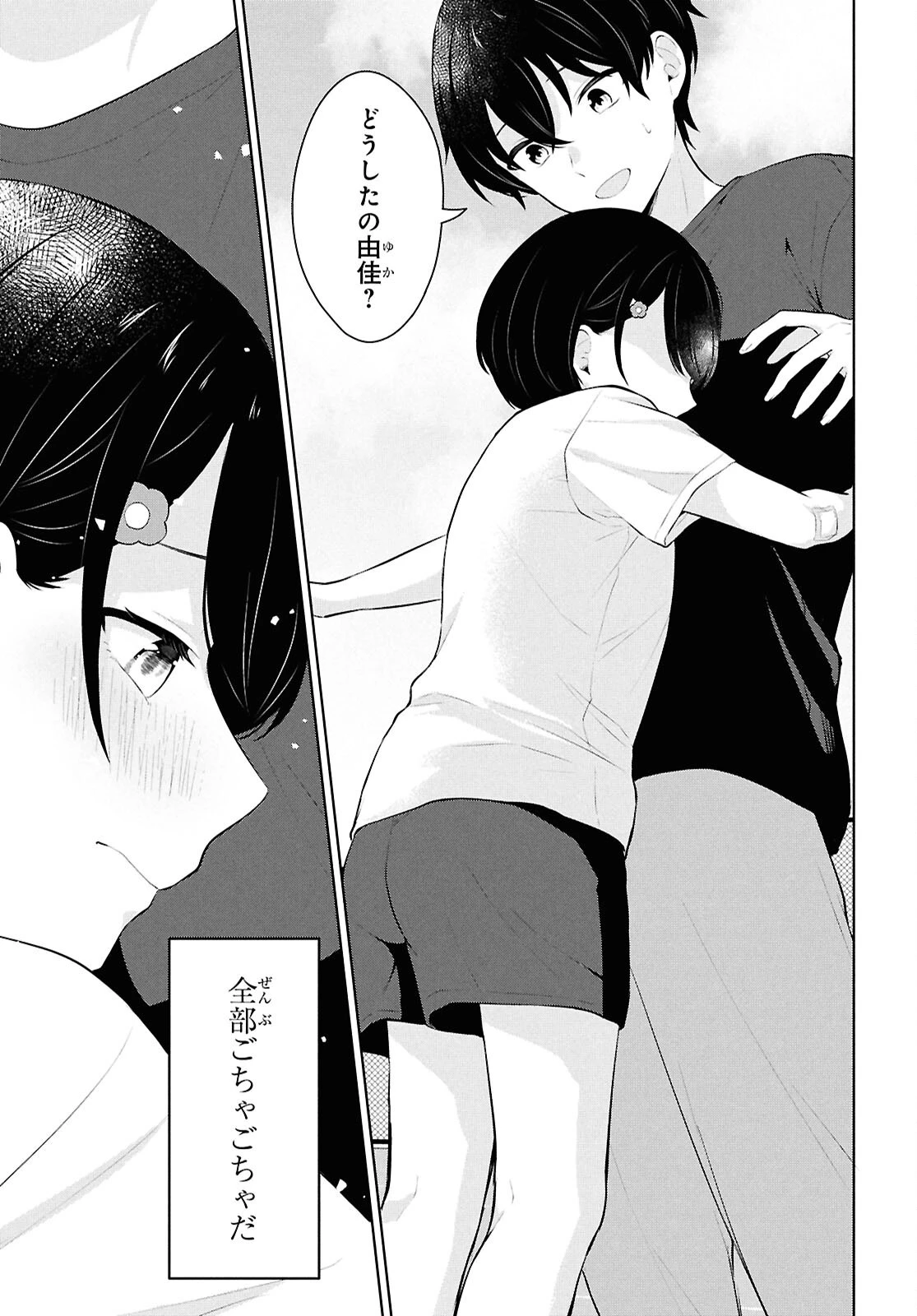 男女比1：5の世界でも普通に生きられると思った？　～激重感情な彼女たちが無自覚男子に翻弄されたら～ 第9話 - 37