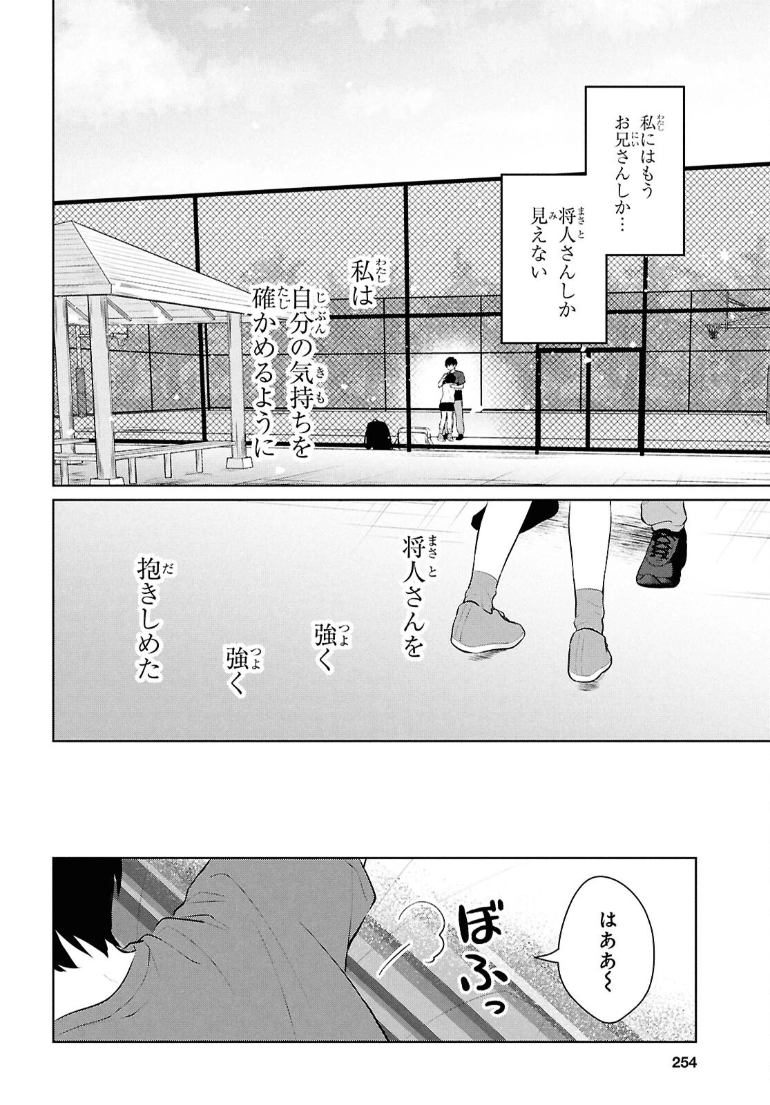 男女比1：5の世界でも普通に生きられると思った？　～激重感情な彼女たちが無自覚男子に翻弄されたら～ 第9話 - 40