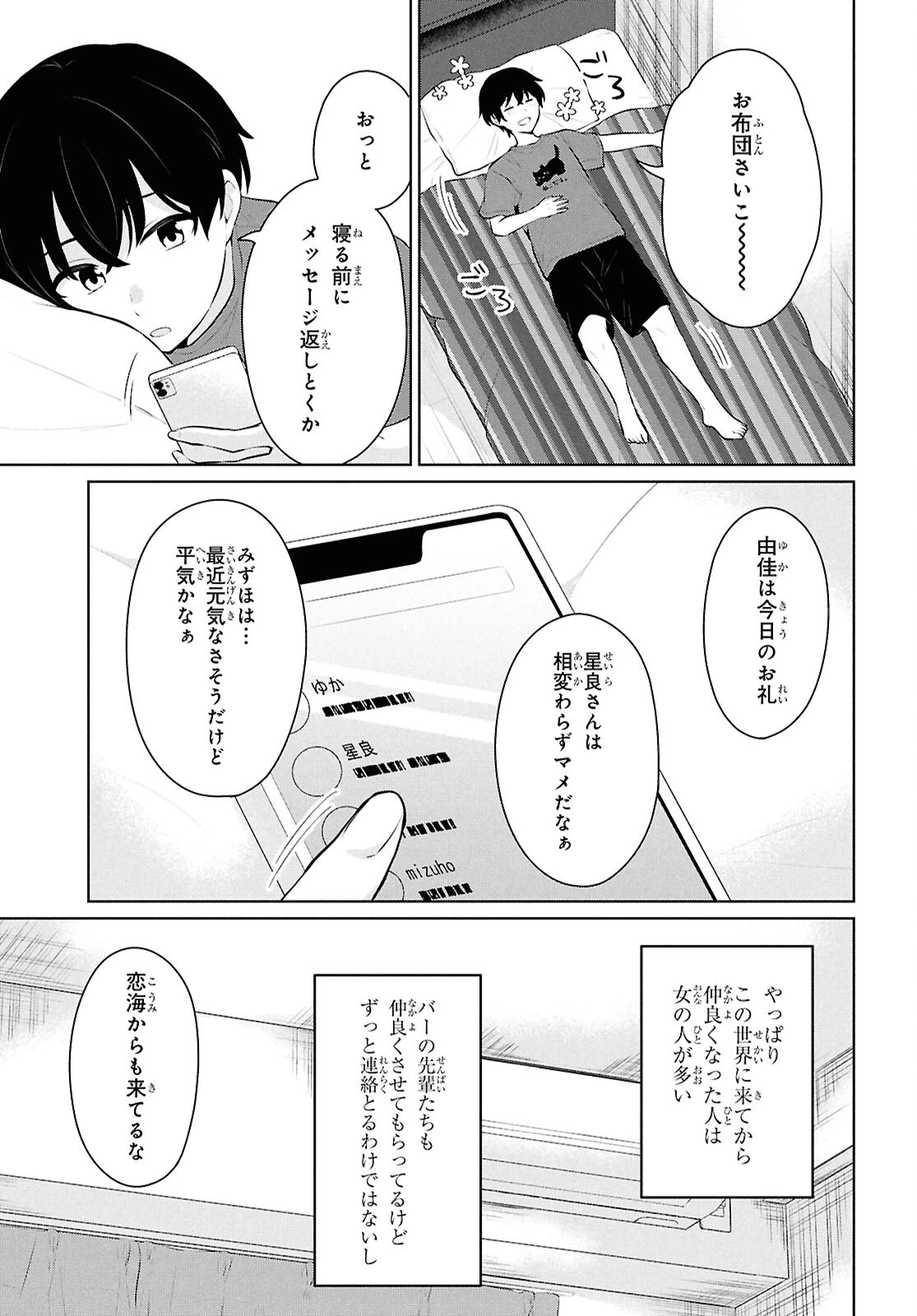 男女比1：5の世界でも普通に生きられると思った？　～激重感情な彼女たちが無自覚男子に翻弄されたら～ 第9話 - 41