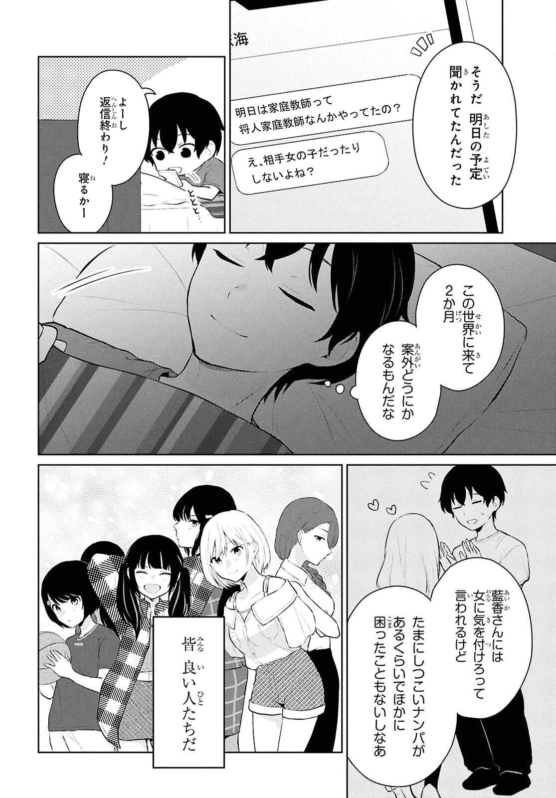 男女比1：5の世界でも普通に生きられると思った？　～激重感情な彼女たちが無自覚男子に翻弄されたら～ 第9話 - 42