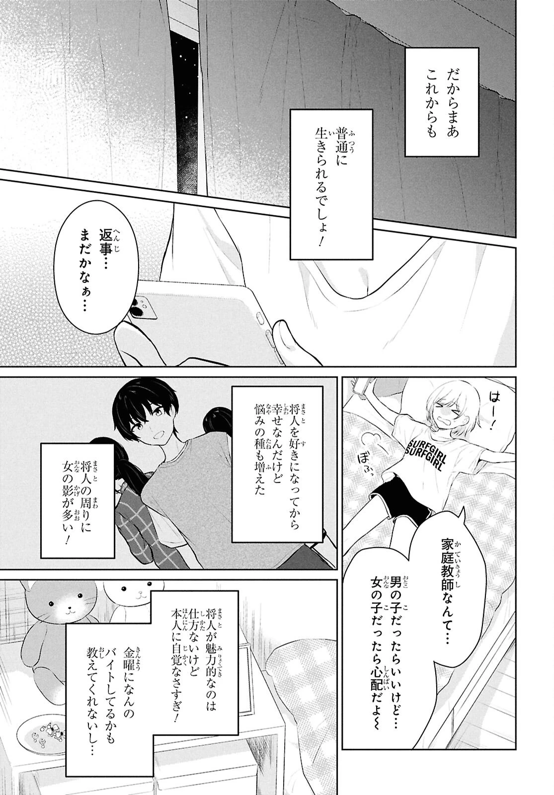 男女比1：5の世界でも普通に生きられると思った？　～激重感情な彼女たちが無自覚男子に翻弄されたら～ 第9話 - 43